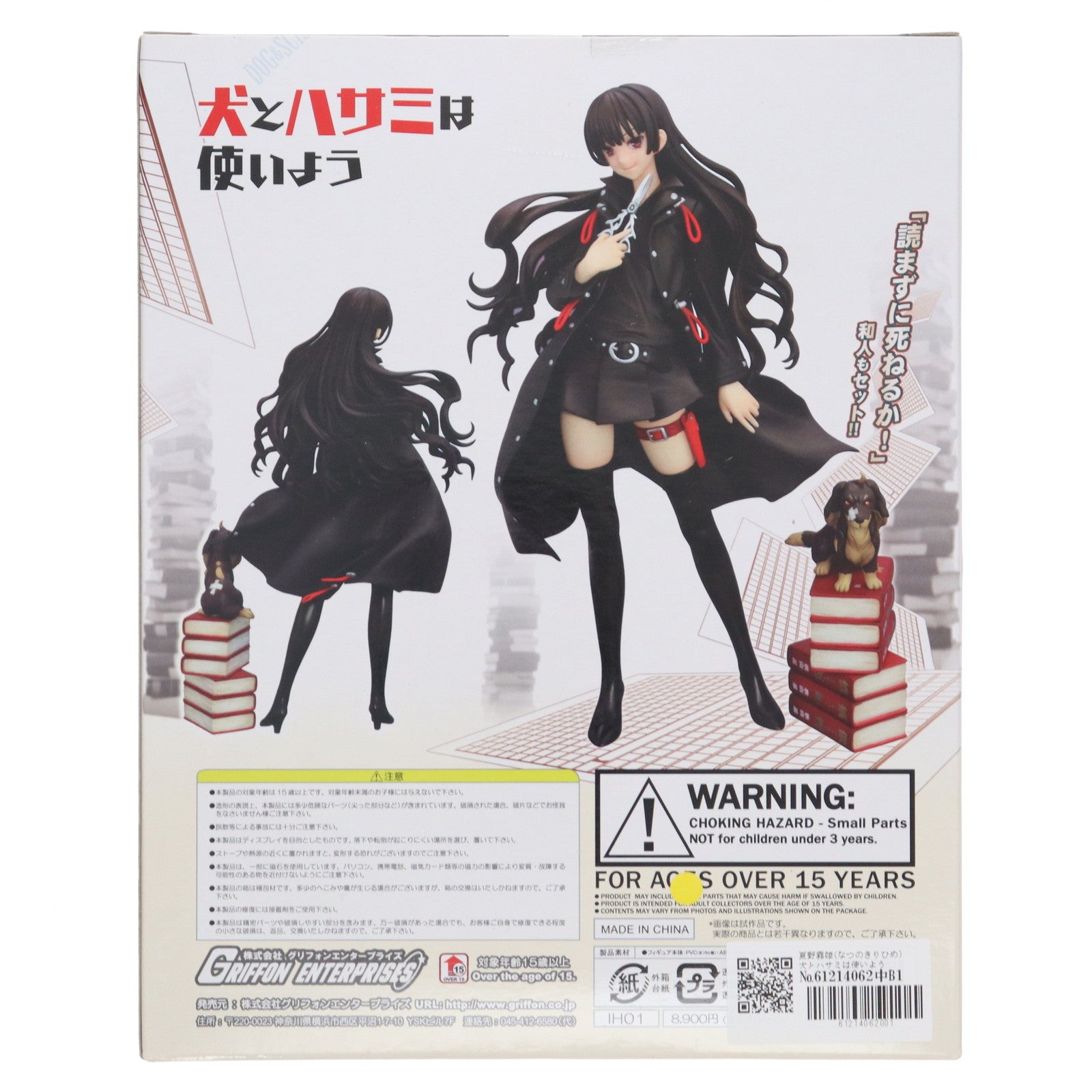 【中古即納】[FIG] 夏野霧姫(なつのきりひめ) 犬とハサミは使いよう 完成品 フィギュア グリフォンエンタープライズ(20130601)