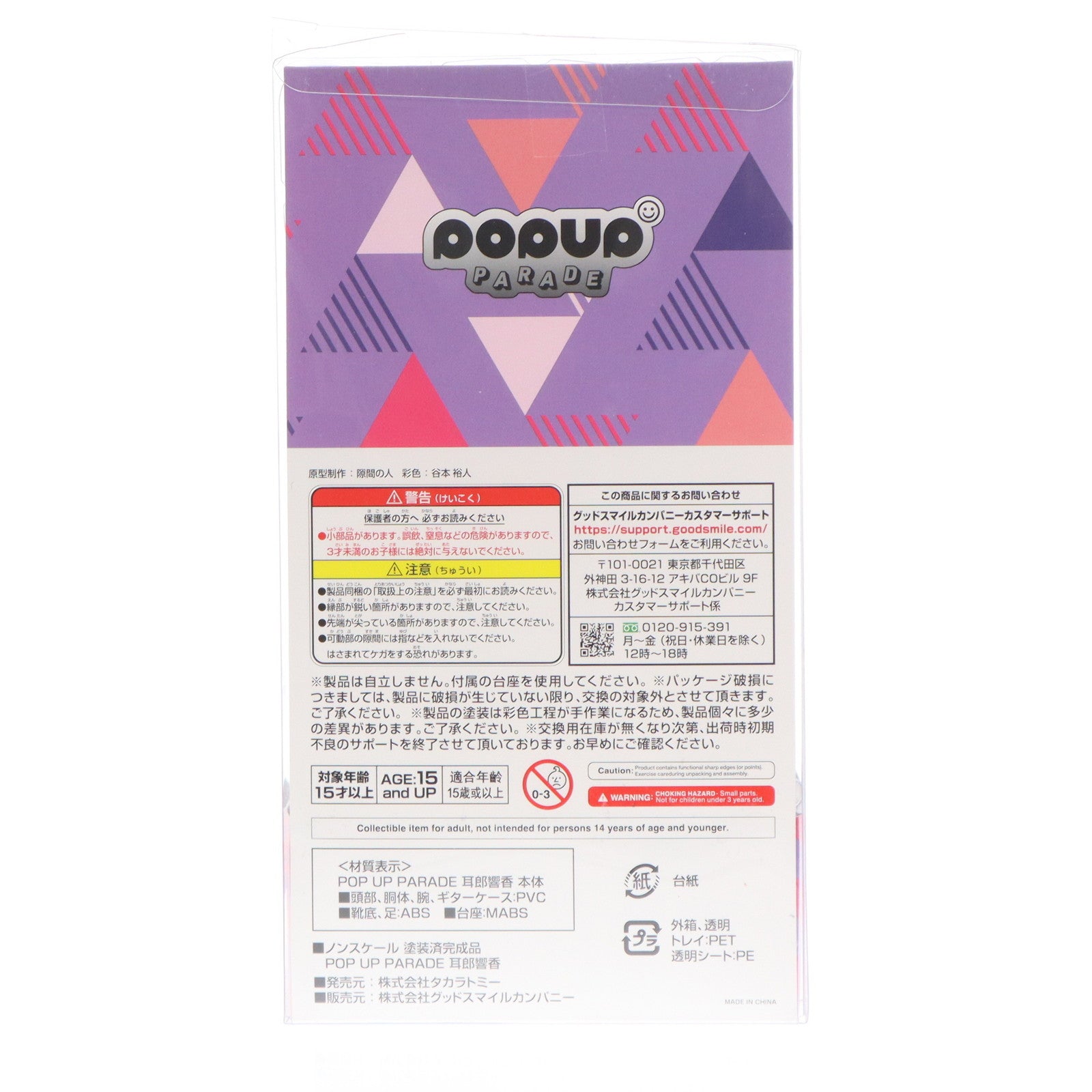 【中古即納】[FIG] POP UP PARADE(ポップアップパレード) 耳郎響香(じろうきょうか) 僕のヒーローアカデミア 完成品 フィギュア グッドスマイルカンパニー(20231018)