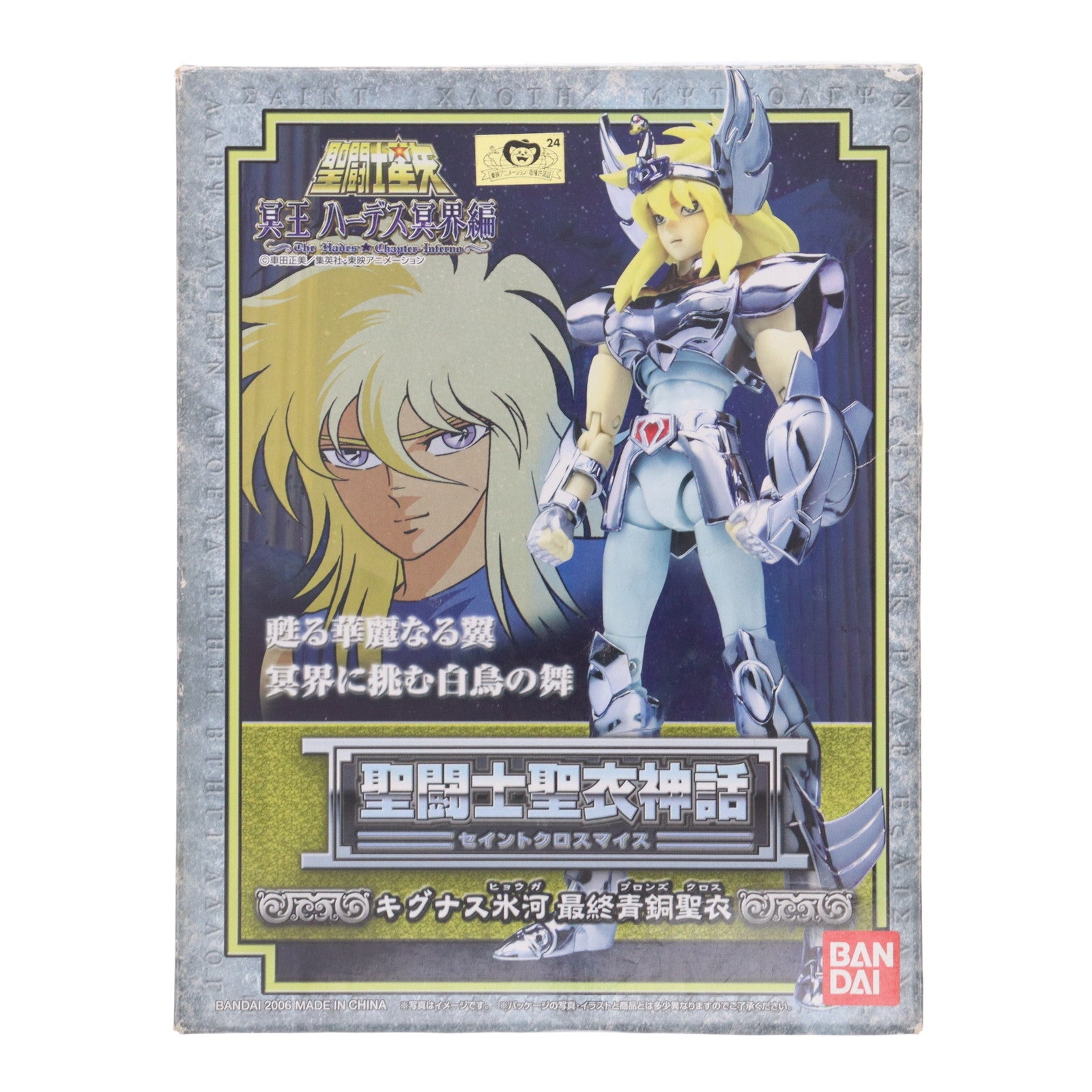 【中古即納】[FIG] 聖闘士聖衣神話 キグナス氷河(最終青銅聖衣) 聖闘士星矢 冥王ハーデス冥界編 完成品 可動フィギュア バンダイ(20060325)