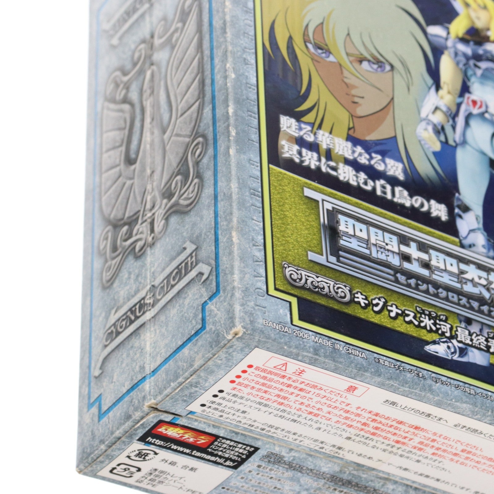 【中古即納】[FIG] 聖闘士聖衣神話 キグナス氷河(最終青銅聖衣) 聖闘士星矢 冥王ハーデス冥界編 完成品 可動フィギュア バンダイ(20060325)