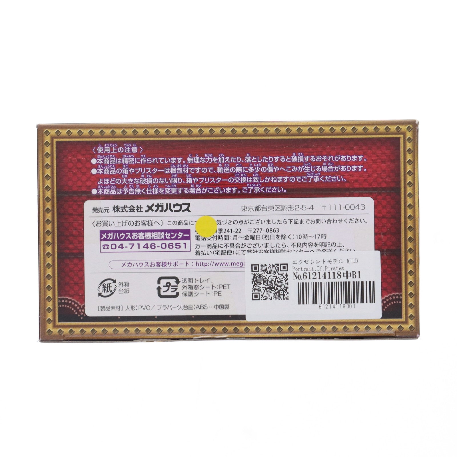 【中古即納】[FIG] エクセレントモデル MILD Portrait.Of.Pirates P.O.P CB-EX ボア・ハンコック ONE PIECE(ワンピース) 1/8 完成品 フィギュア メガハウス(20150726)