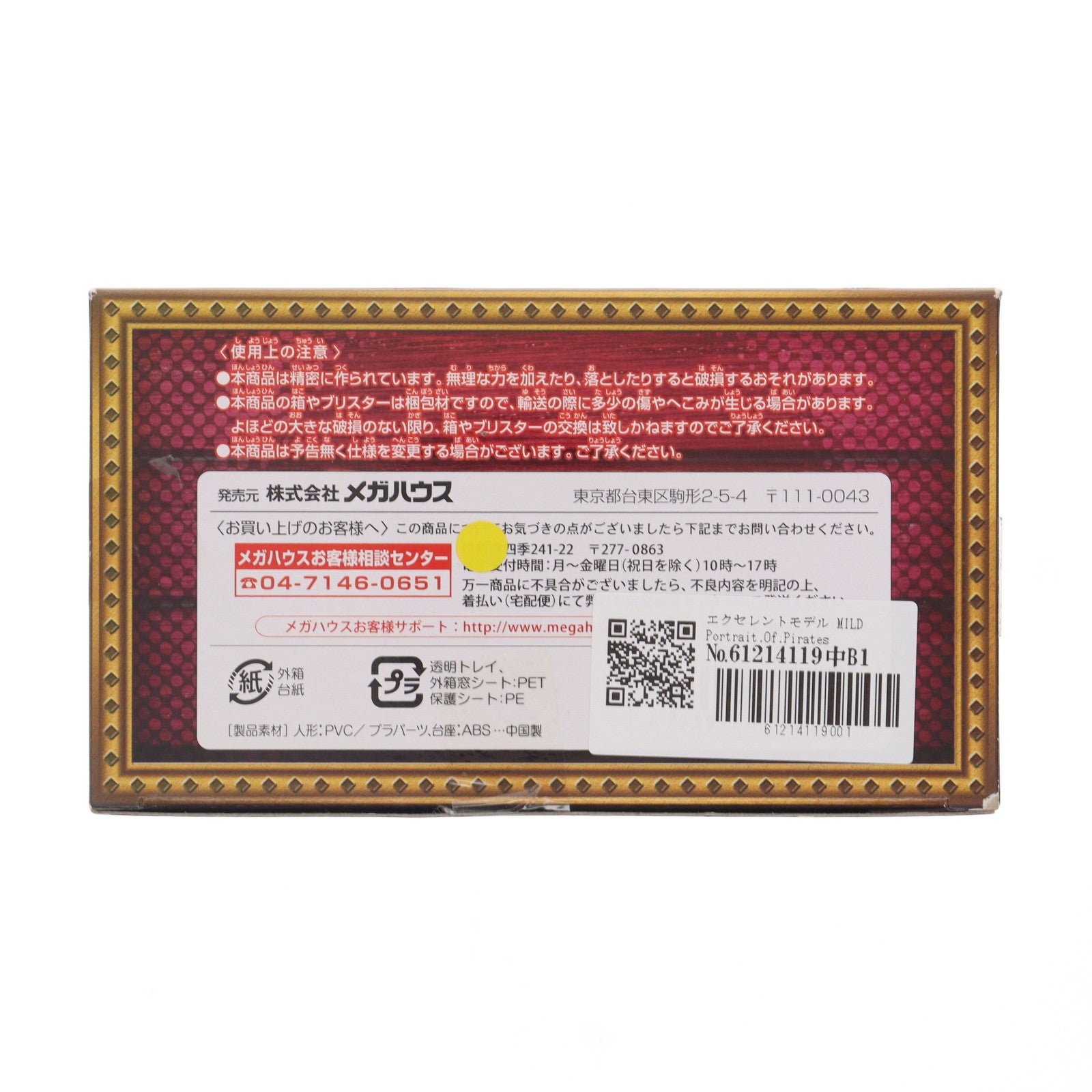 【中古即納】[FIG] エクセレントモデル MILD Portrait.Of.Pirates P.O.P CB-EX ブルック ONE PIECE(ワンピース) 1/8 完成品 フィギュア メガハウス(20150701)