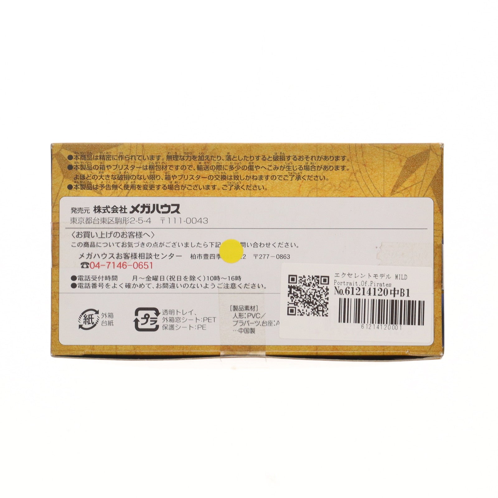 【中古即納】[FIG] エクセレントモデル MILD Portrait.Of.Pirates P.O.P CB-1 モンキー・D・ルフィ ONE PIECE(ワンピース) 1/8 完成品 フィギュア メガハウス(20080618)