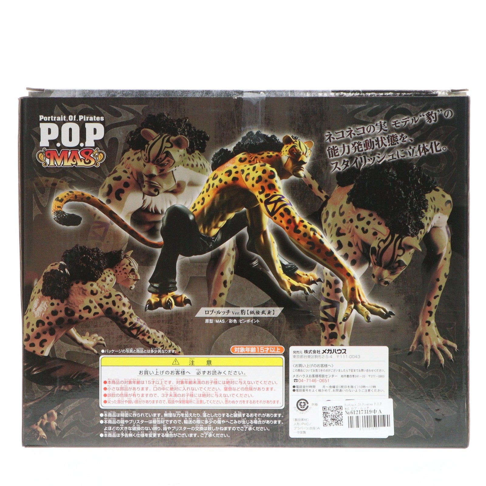【中古即納】[FIG] Portrait.Of.Pirates P.O.P MAS ロブ・ルッチ Ver.豹 【紙絵武身】 ONE PIECE(ワンピース) 1/8 完成品 フィギュア メガハウス(20131222)