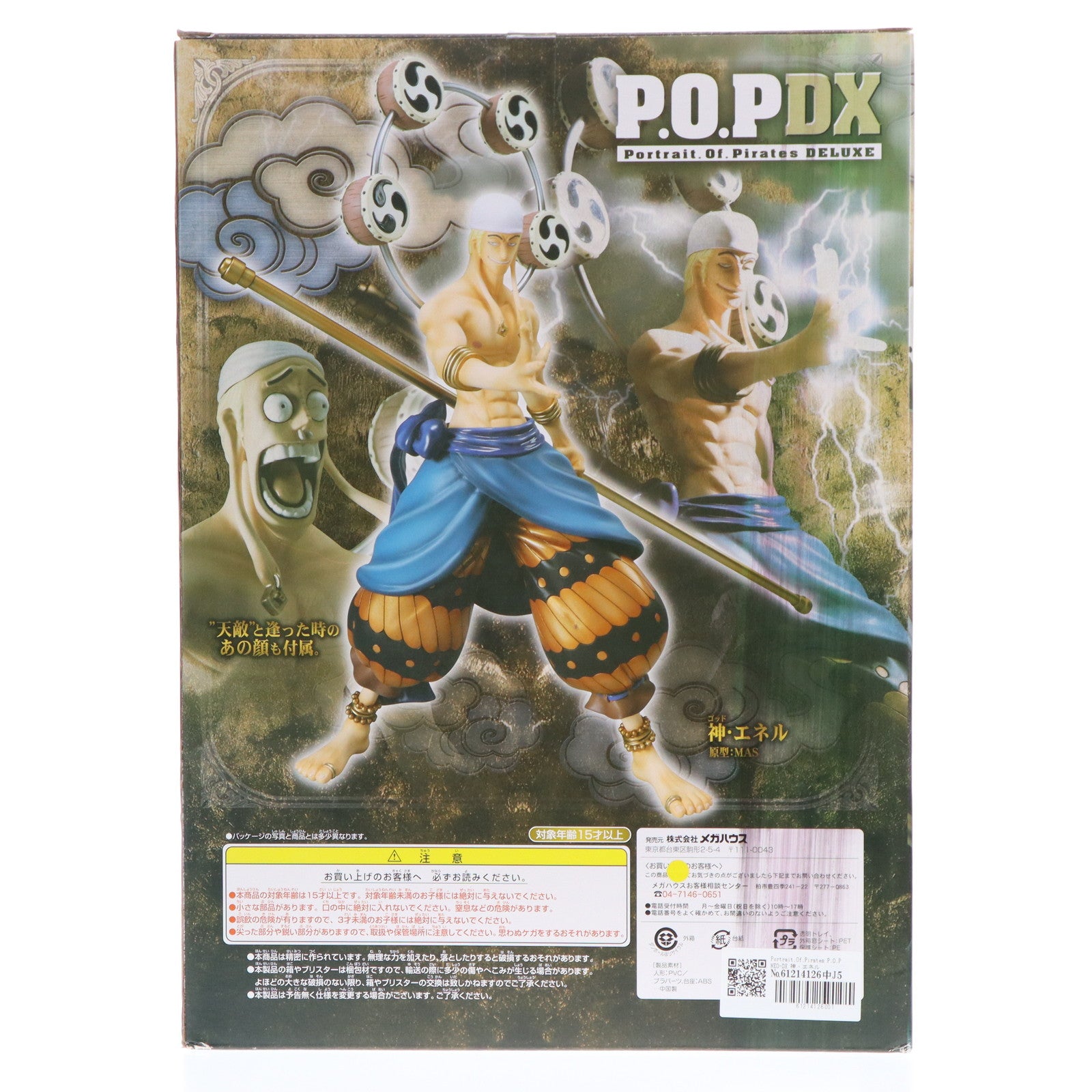 【中古即納】[FIG] Portrait.Of.Pirates P.O.P NEO-DX 神・エネル ONE PIECE(ワンピース) 1/8 完成品 フィギュア メガハウス(20111001)