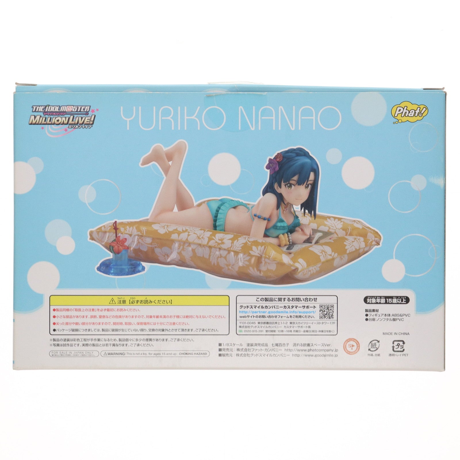 【中古即納】[FIG] 七尾百合子(ななおゆりこ) 流れる読書スペースVer. アイドルマスター ミリオンライブ! 1/8 完成品 フィギュア Phat!(ファット・カンパニー)(20160327)