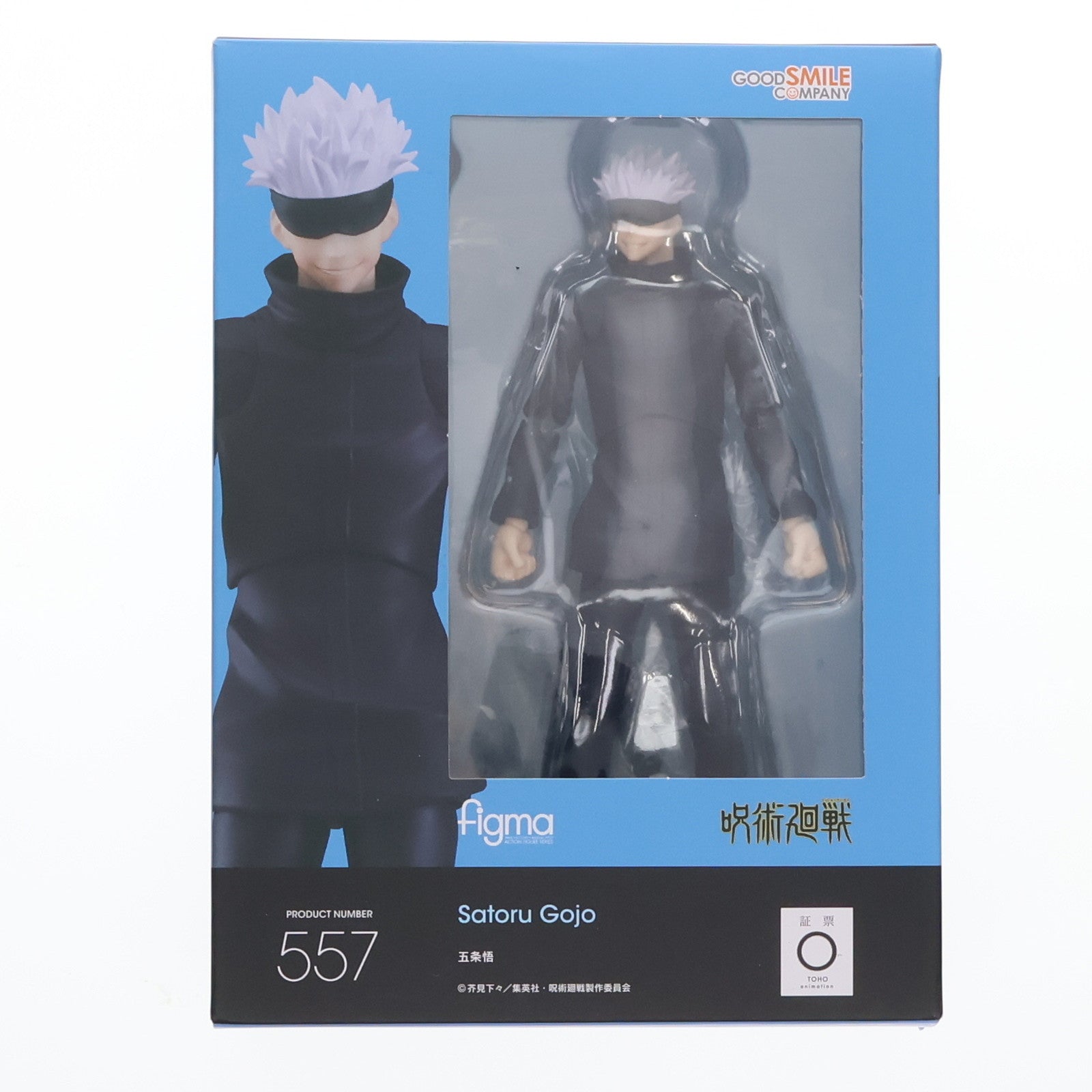 【中古即納】[FIG] figma(フィグマ) 557 五条悟(ごじょうさとる) 呪術廻戦 完成品 可動フィギュア グッドスマイルカンパニー(20221216)