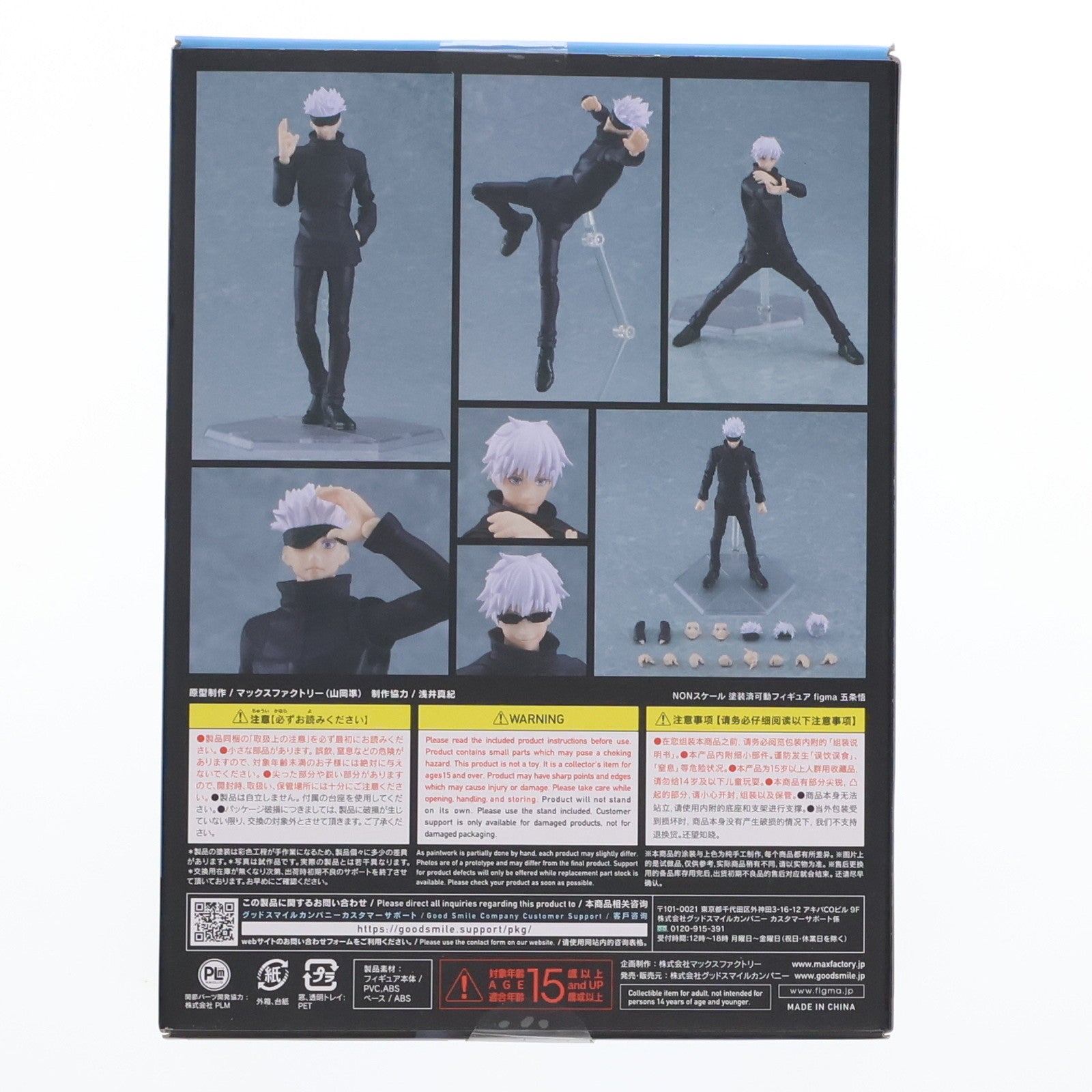 【中古即納】[FIG] figma(フィグマ) 557 五条悟(ごじょうさとる) 呪術廻戦 完成品 可動フィギュア グッドスマイルカンパニー(20221216)