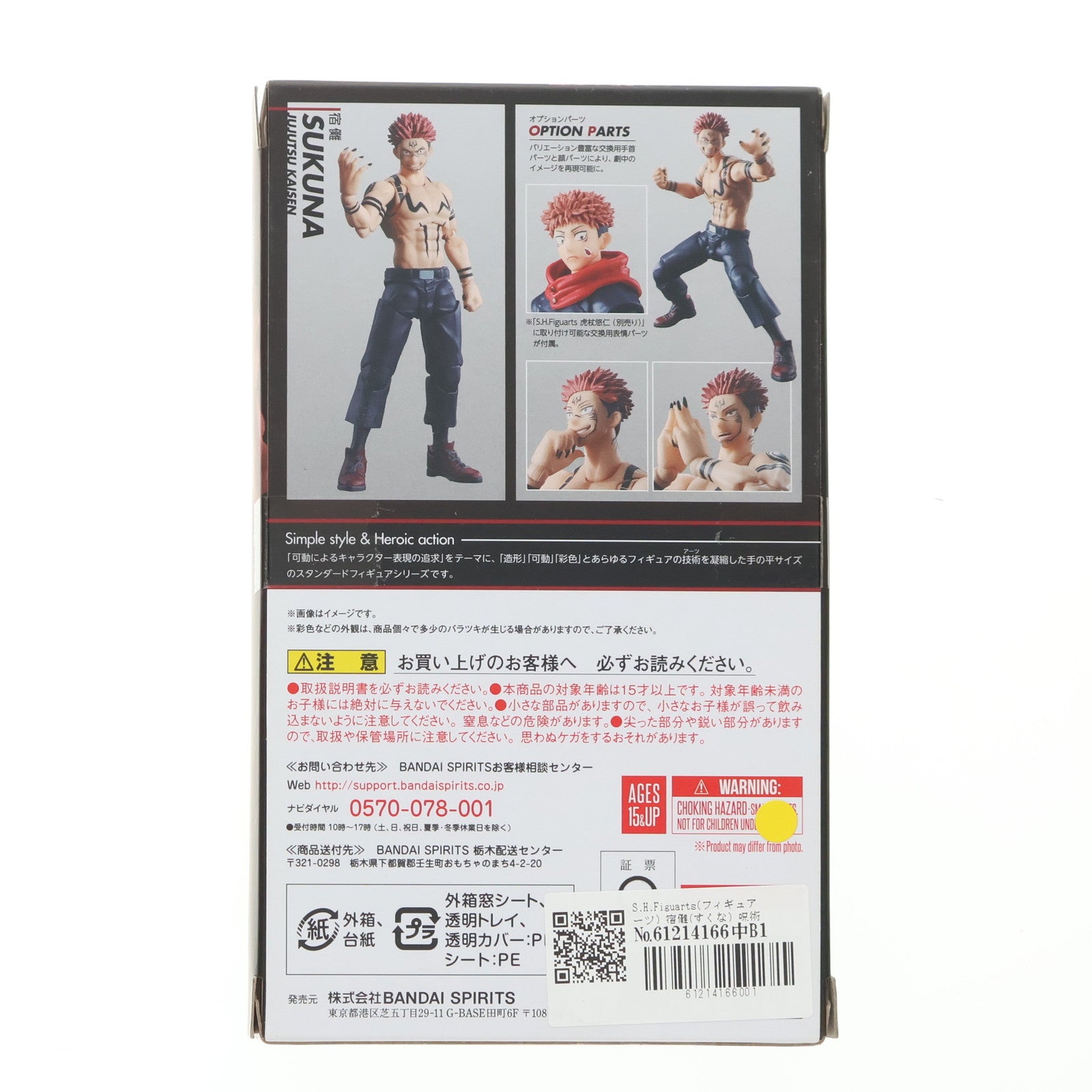 【中古即納】[FIG] S.H.Figuarts(フィギュアーツ) 宿儺(すくな) 呪術廻戦 完成品 可動フィギュア バンダイスピリッツ(20230421)