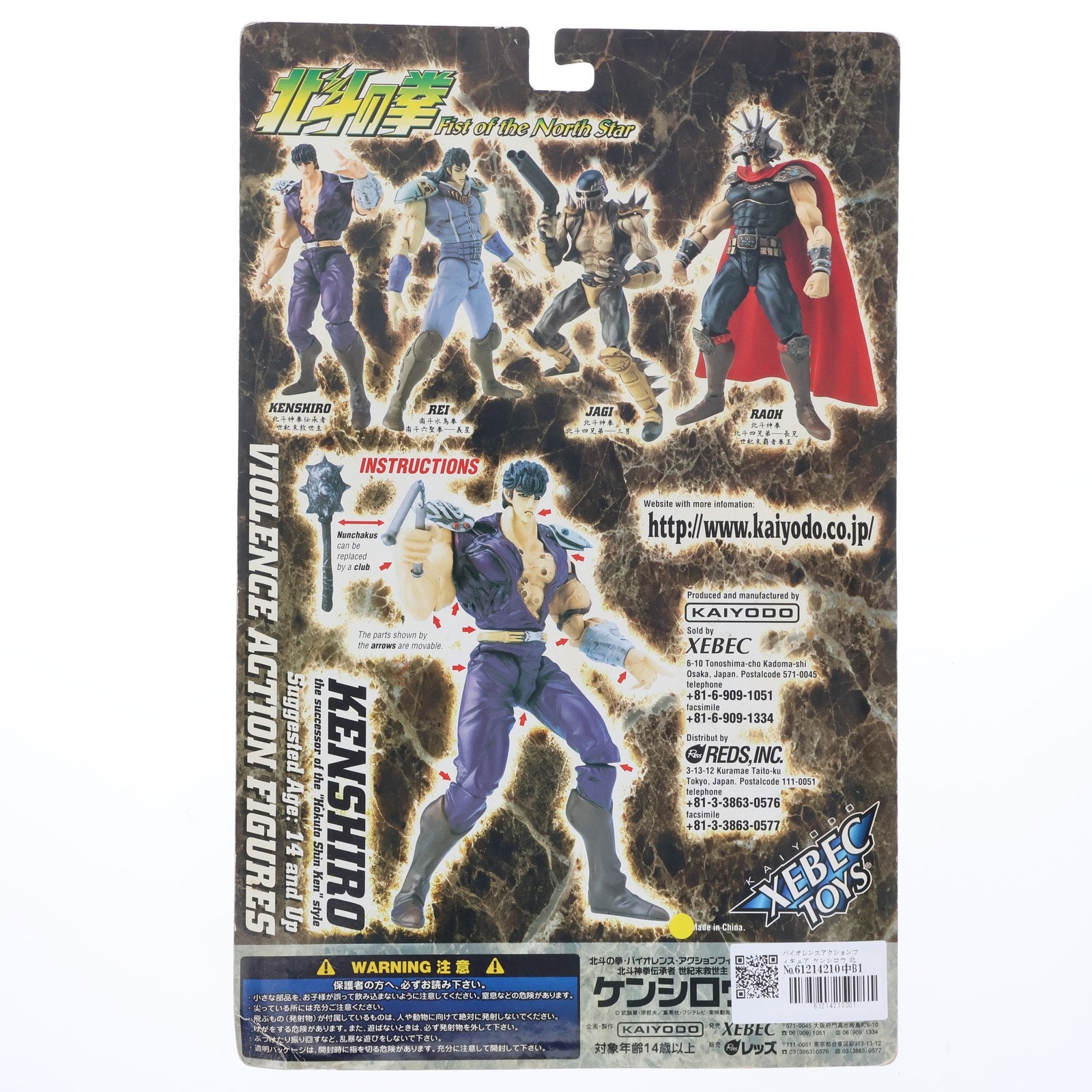 【中古即納】[FIG] バイオレンスアクションフィギュア ケンシロウ 北斗の拳 完成品 可動フィギュア 海洋堂(19980501)