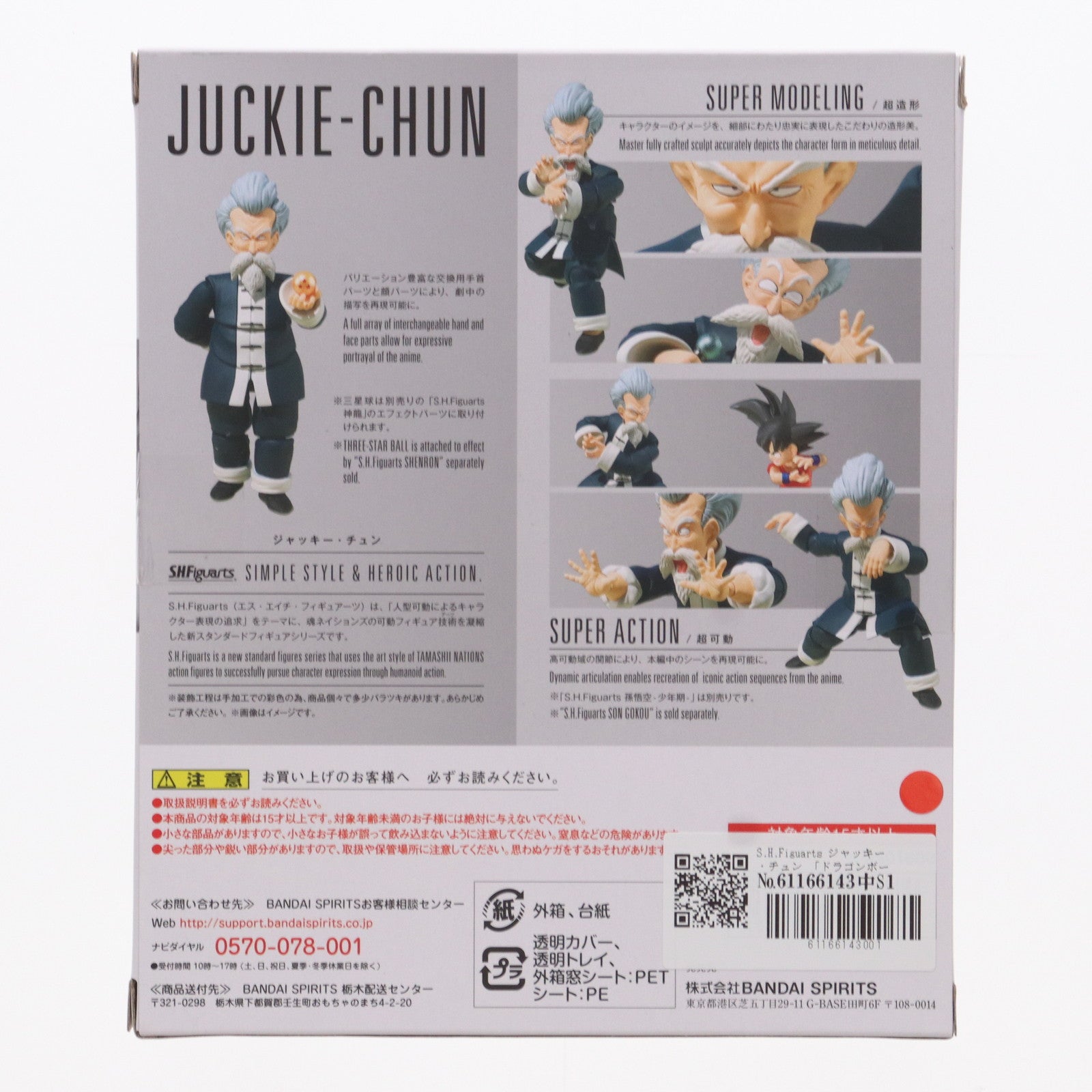 【中古即納】[FIG] 魂ウェブ商店限定 S.H.Figuarts(フィギュアーツ) ジャッキー・チュン ドラゴンボール 完成品 可動フィギュア バンダイスピリッツ(20200531)