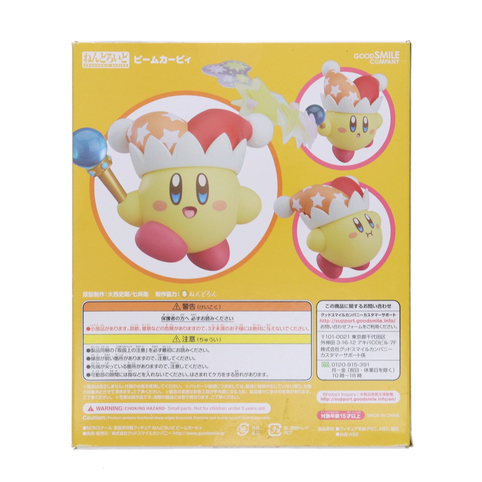 【中古即納】[FIG] ねんどろいど 1055 ビームカービィ 星のカービィ 完成品 可動フィギュア グッドスマイルカンパニー(20190928)