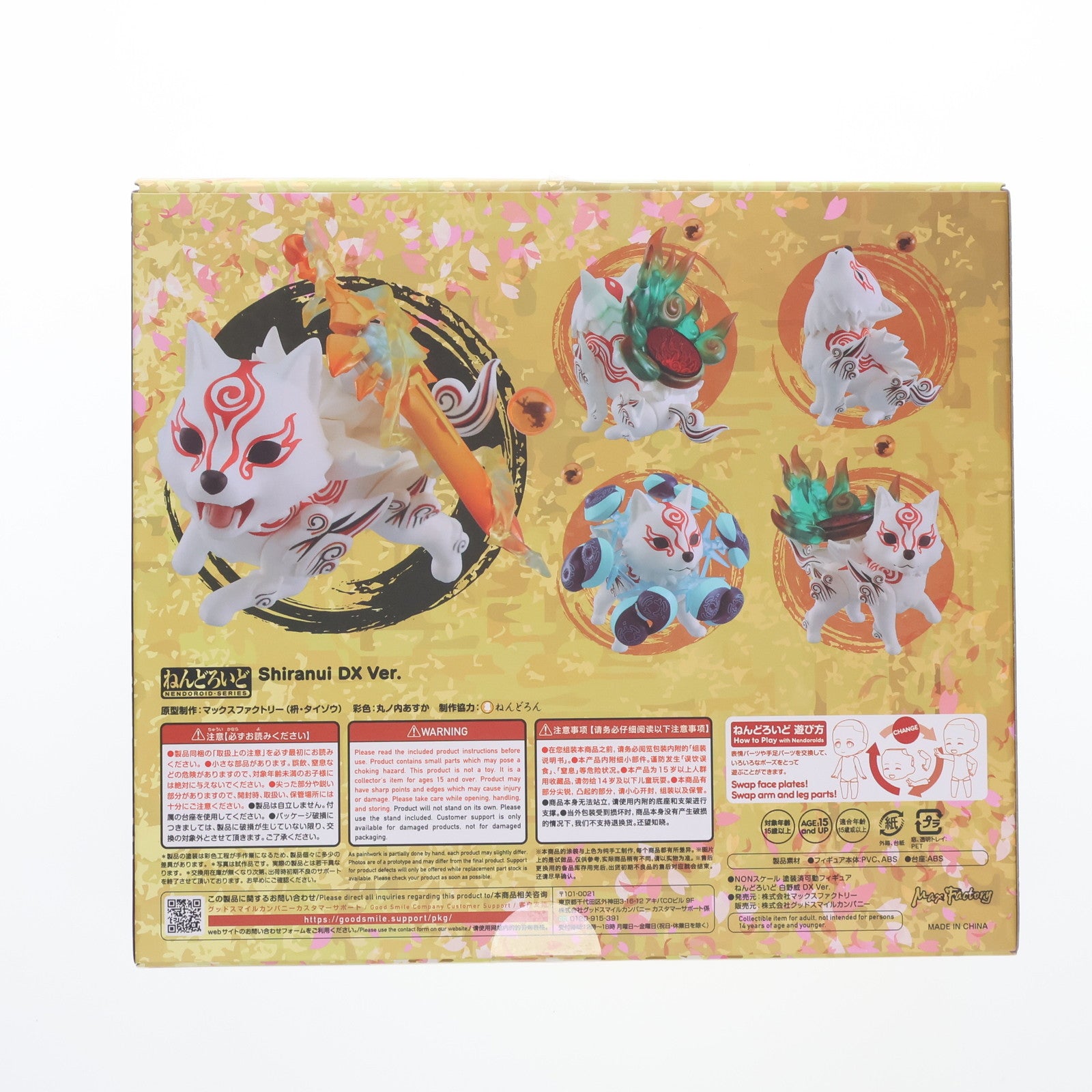 【中古即納】[FIG] GOODSMILE ONLINE SHOP購入特典付属 ねんどろいど 1697-DX 白野威(しらぬい) DX Ver. 大神(おおかみ) 完成品 可動フィギュア マックスファクトリー(20220611)