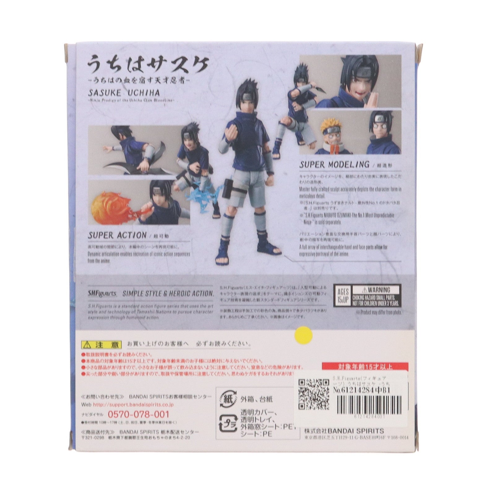 【中古即納】[FIG] S.H.Figuarts(フィギュアーツ) うちはサスケ -うちはの血を宿す天才忍者- NARUTO-ナルト- 完成品 可動フィギュア バンダイスピリッツ(20230624)
