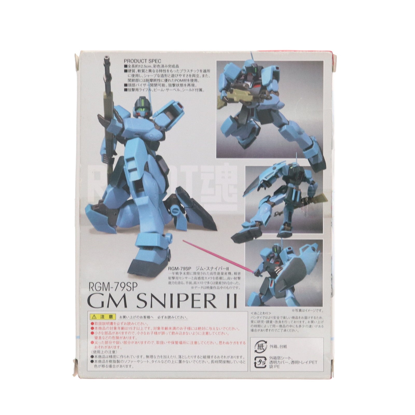 【中古即納】[FIG] (再販) ROBOT魂(SIDEMS) ジム・スナイパーII 機動戦士ガンダム0080 完成品 可動フィギュア バンダイ(20160617)