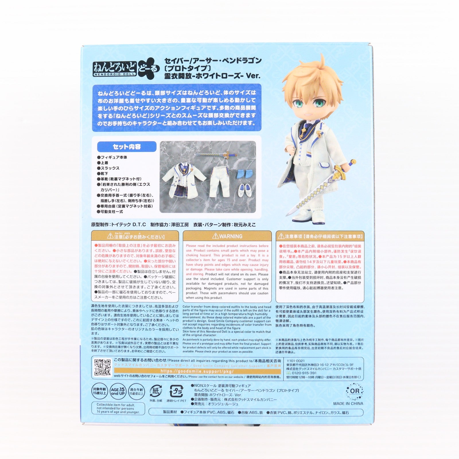 【中古即納】[FIG] ねんどろいどどーる セイバー/アーサー・ペンドラゴン〔プロトタイプ〕霊衣開放-ホワイトローズ- Ver. Fate/Grand Order(フェイト/グランドオーダー) 完成品 可動フィギュア オランジュ・ルージュ(20221222)