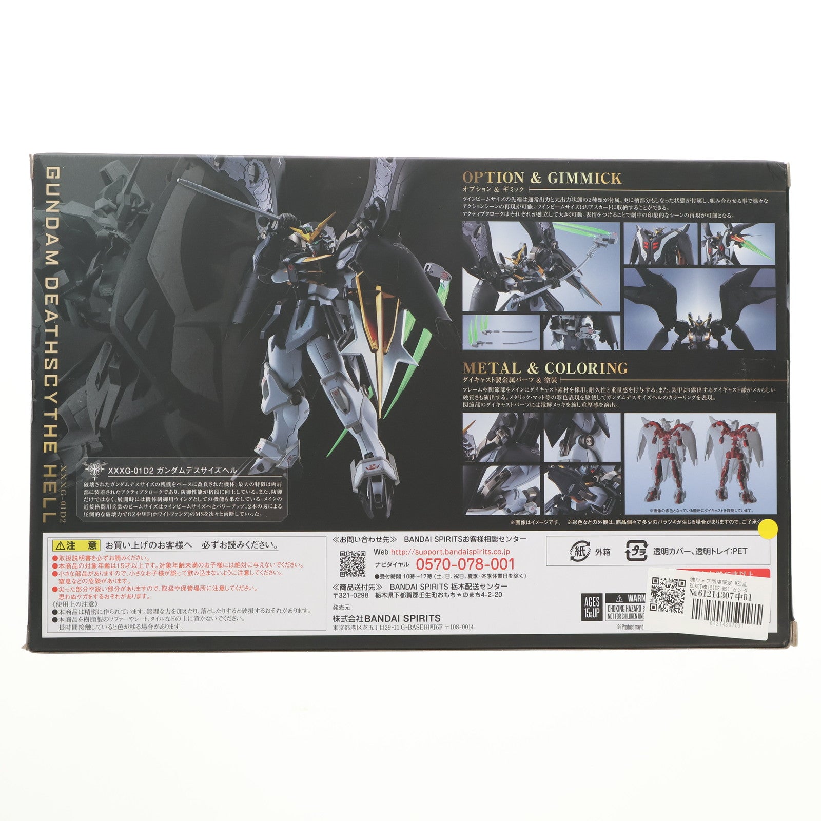 【中古即納】[FIG] 魂ウェブ商店限定 METAL ROBOT魂(SIDE MS) ガンダムデスサイズヘル 新機動戦記ガンダムW(ウイング) 完成品 可動フィギュア バンダイスピリッツ(20221031)