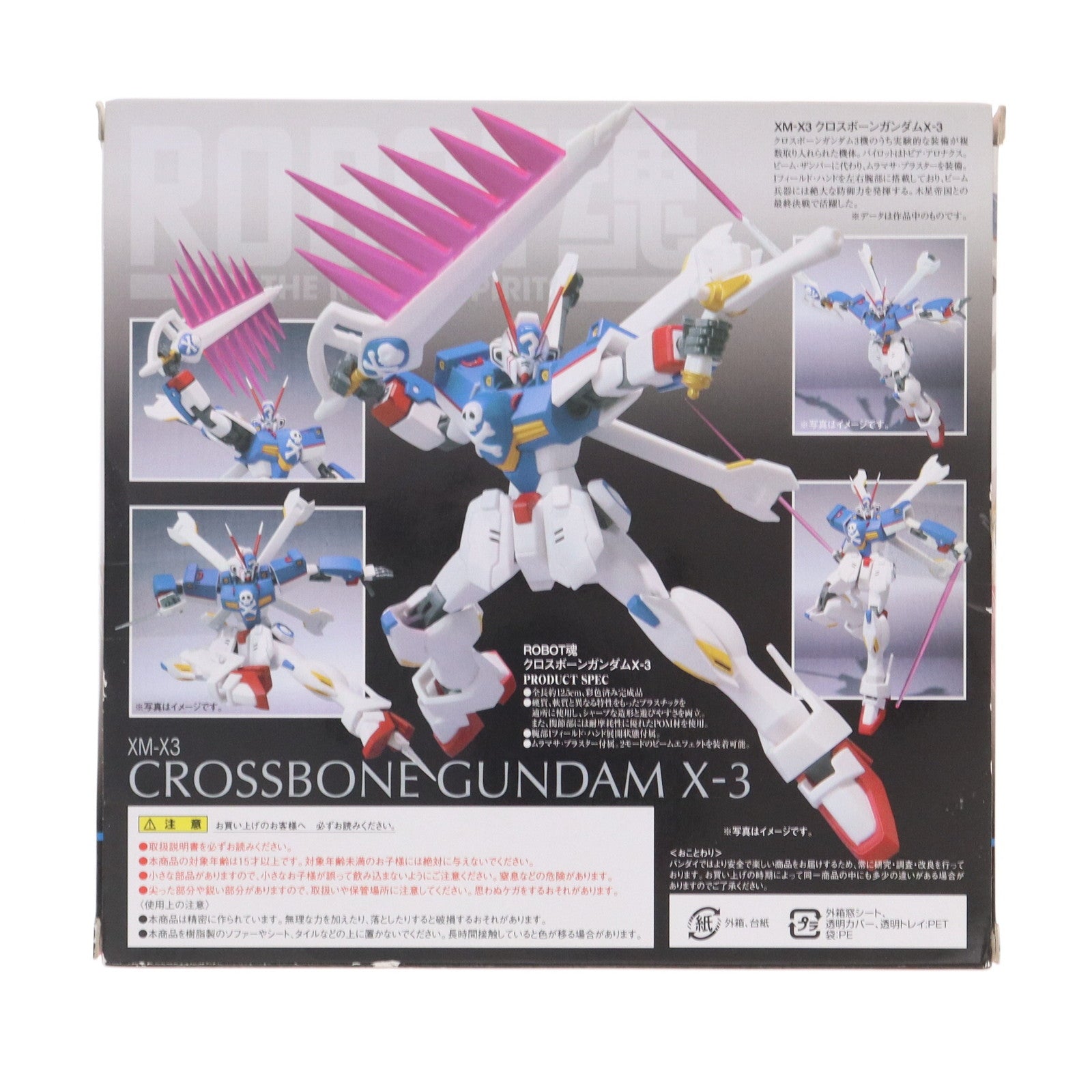 【中古即納】[FIG] ROBOT魂(SIDE MS) クロスボーンガンダムX-3 機動戦士クロスボーン・ガンダム 完成品 フィギュア バンダイ(20100619)