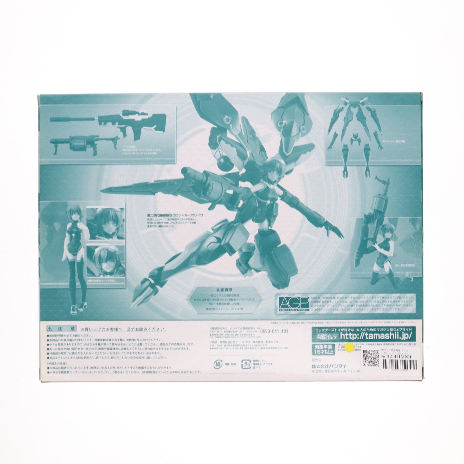 FIG]魂ウェブ商店限定 アーマーガールズプロジェクト ラファール