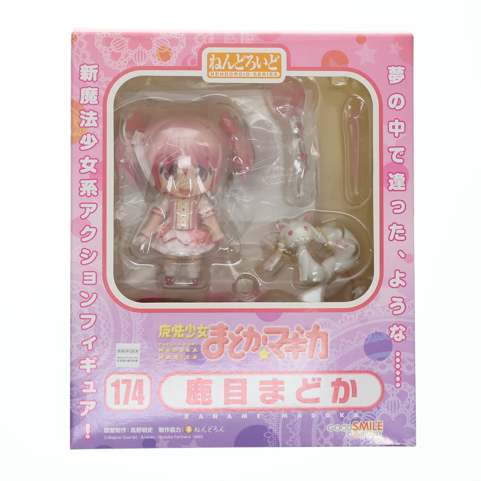 【未開封】ねんどろいど　まどか☆マギカ　鹿目まどか　174　魔法少女 FIG]ねんどろいど 174 鹿目まどか(かなめまどか) 魔法少女まどか