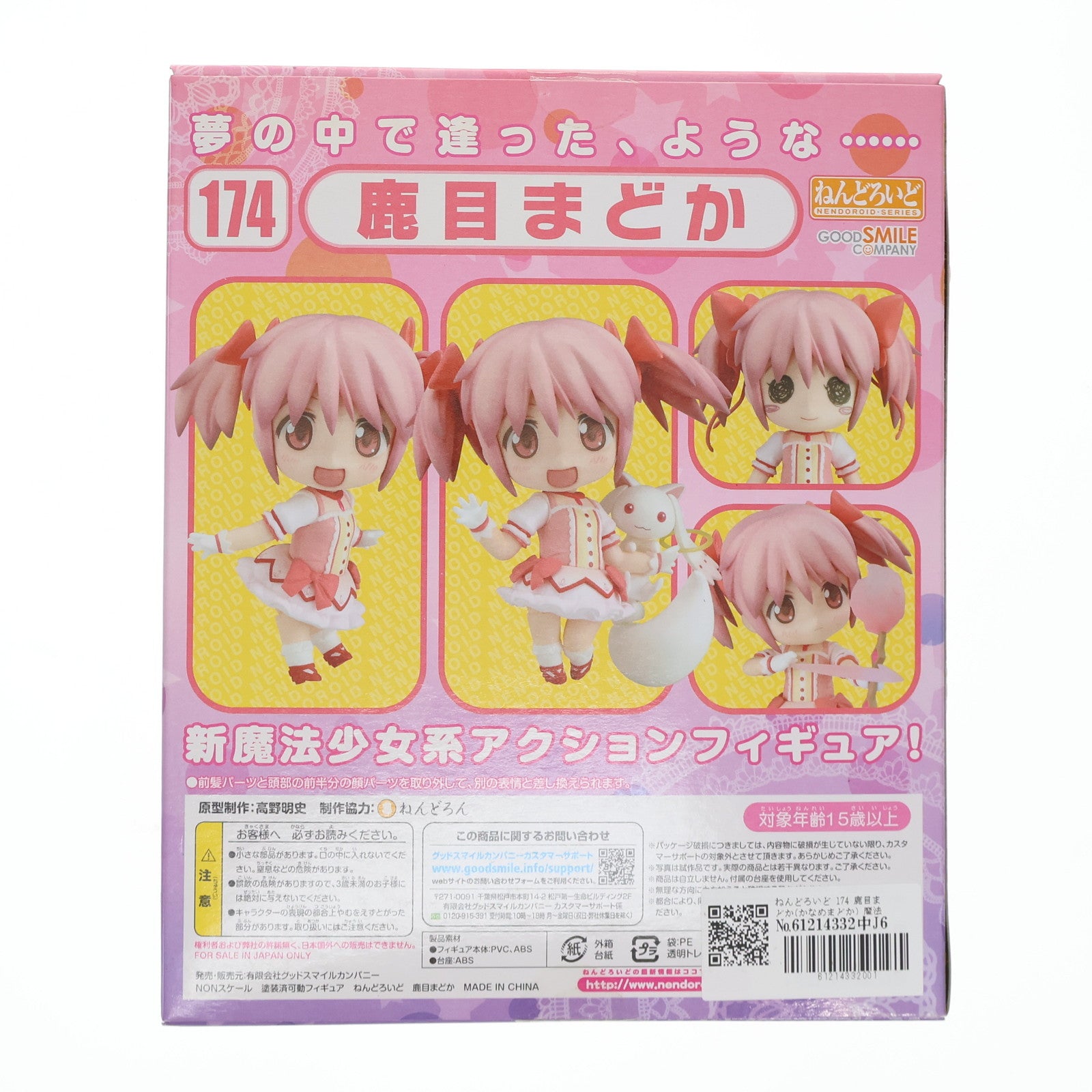 FIG]ねんどろいど 174 鹿目まどか(かなめまどか) 魔法少女まどか