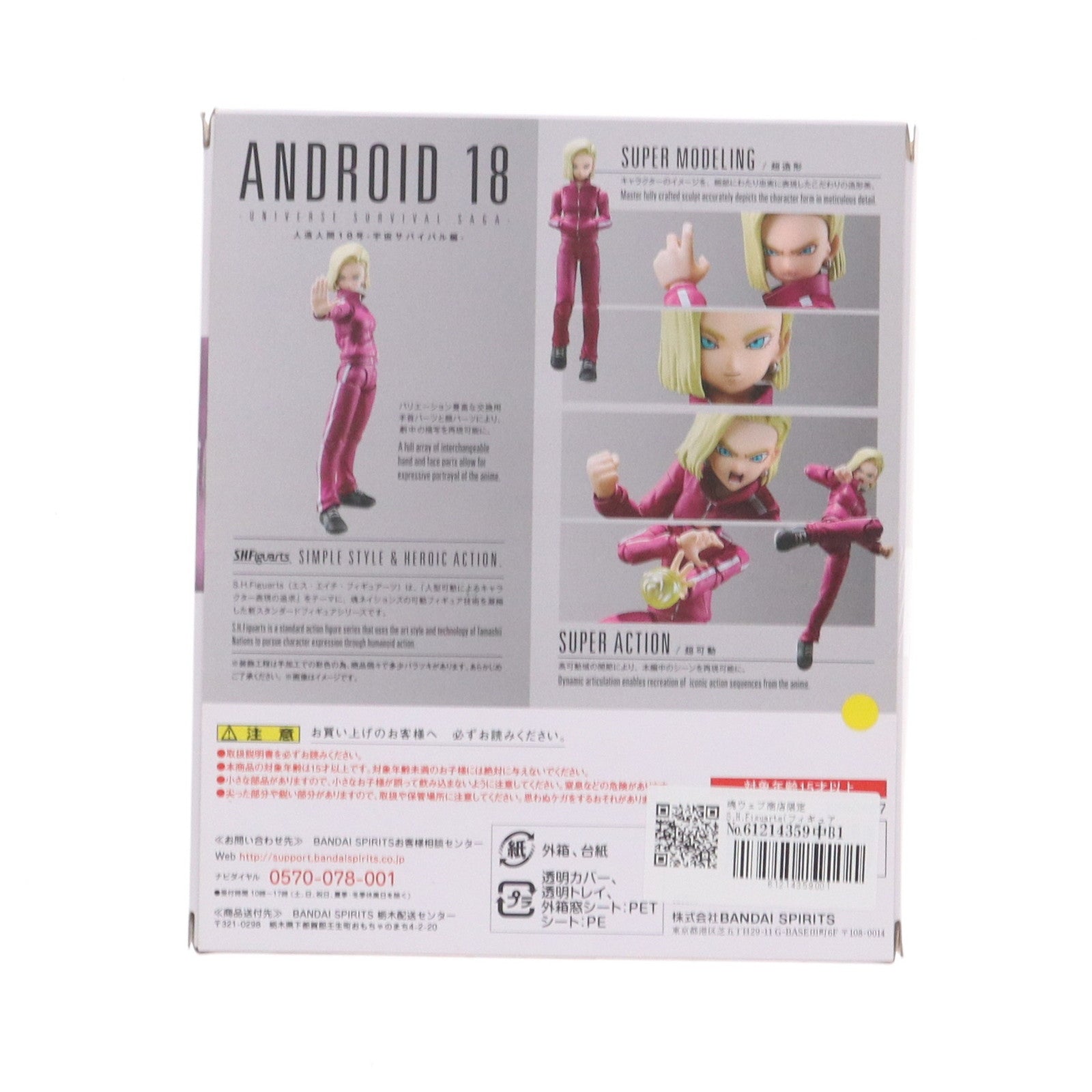 【中古即納】[FIG] 魂ウェブ商店限定 S.H.Figuarts(フィギュアーツ) 人造人間18号-宇宙サバイバル編- ドラゴンボール超(スーパー) 完成品 可動フィギュア バンダイスピリッツ(20211231)