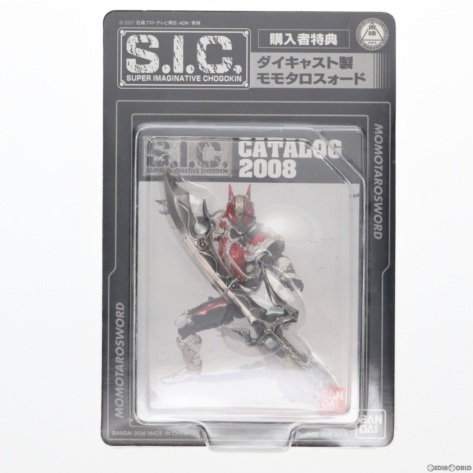 【中古即納】[FIG] ダイキャスト製 モモタロスォード S.I.C.購入者特典 仮面ライダー電王 完成品 フィギュア バンダイ(19991231)