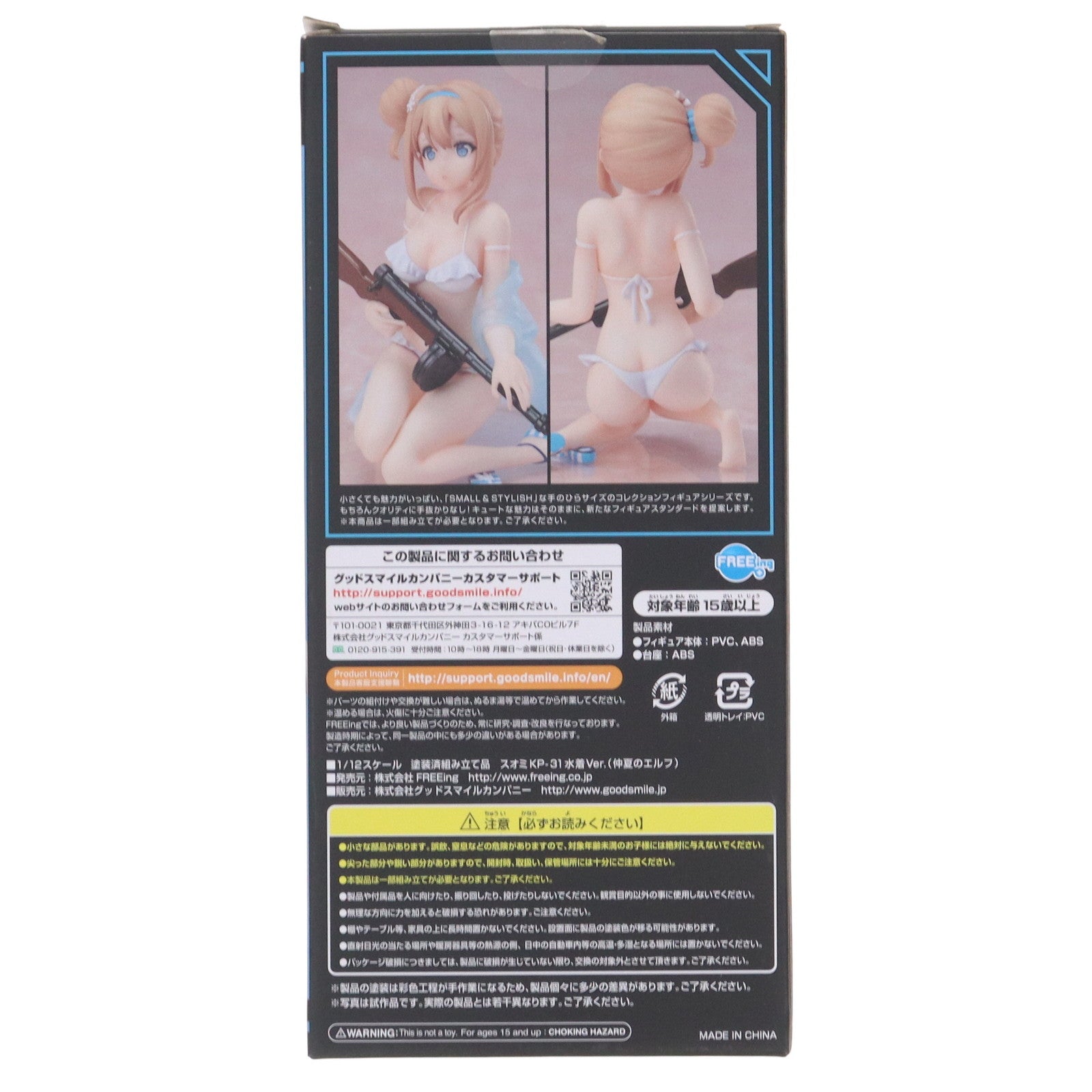 【中古即納】[FIG] S-style スオミ KP-31 水着Ver.(仲夏のエルフ) ドールズフロントライン 1/12 組立品 フィギュア FREEing(フリーイング)(20190915)