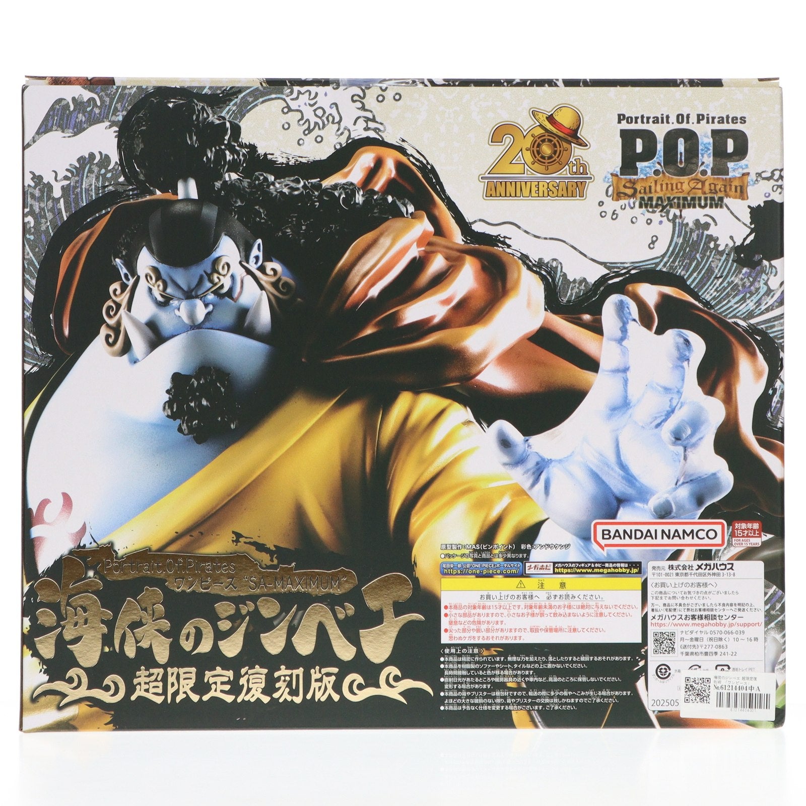 【中古即納】[FIG] Portrait.Of.Pirates P.O.P SA-MAXIMUM 海侠のジンベエ 超限定復刻版 ONE PIECE(ワンピース) 完成品 フィギュア プレミアムバンダイ&一部店舗限定 メガハウス(20250627)