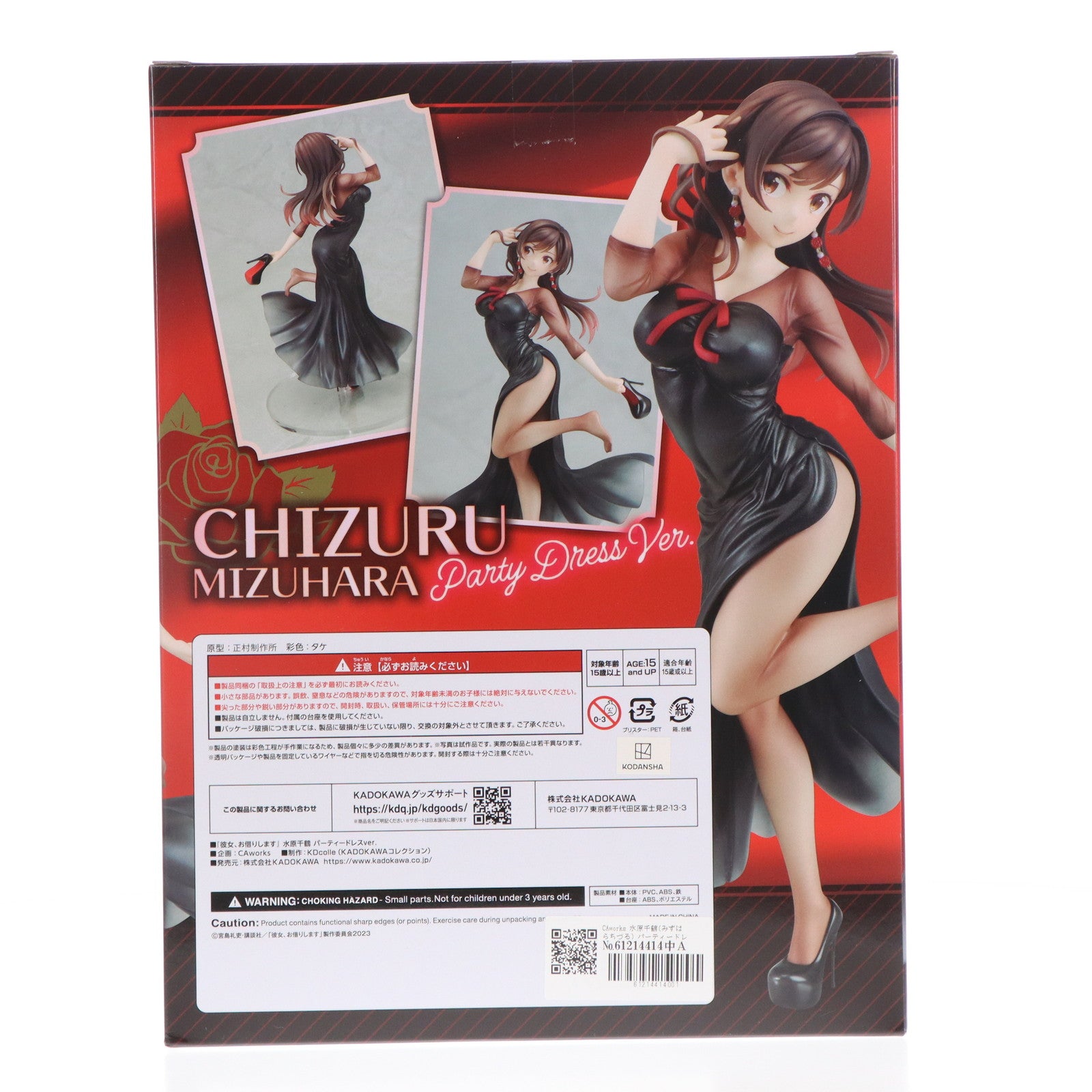 【中古即納】[FIG] CAworks 水原千鶴(みずはらちづる) パーティードレスver. 彼女、お借りします 1/7 完成品 フィギュア KADOKAWA(カドカワ)(20231230)