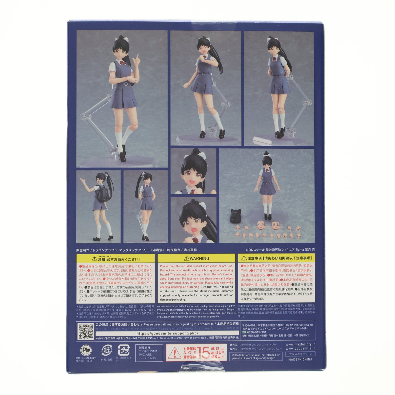 【中古即納】[FIG] GOODSMILE ONLINE SHOP限定特典付属 figma(フィグマ) 556 葉月恋(はづきれん) ラブライブ!スーパースター!! 完成品 完成品 可動フィギュア マックスファクトリー(20221124)