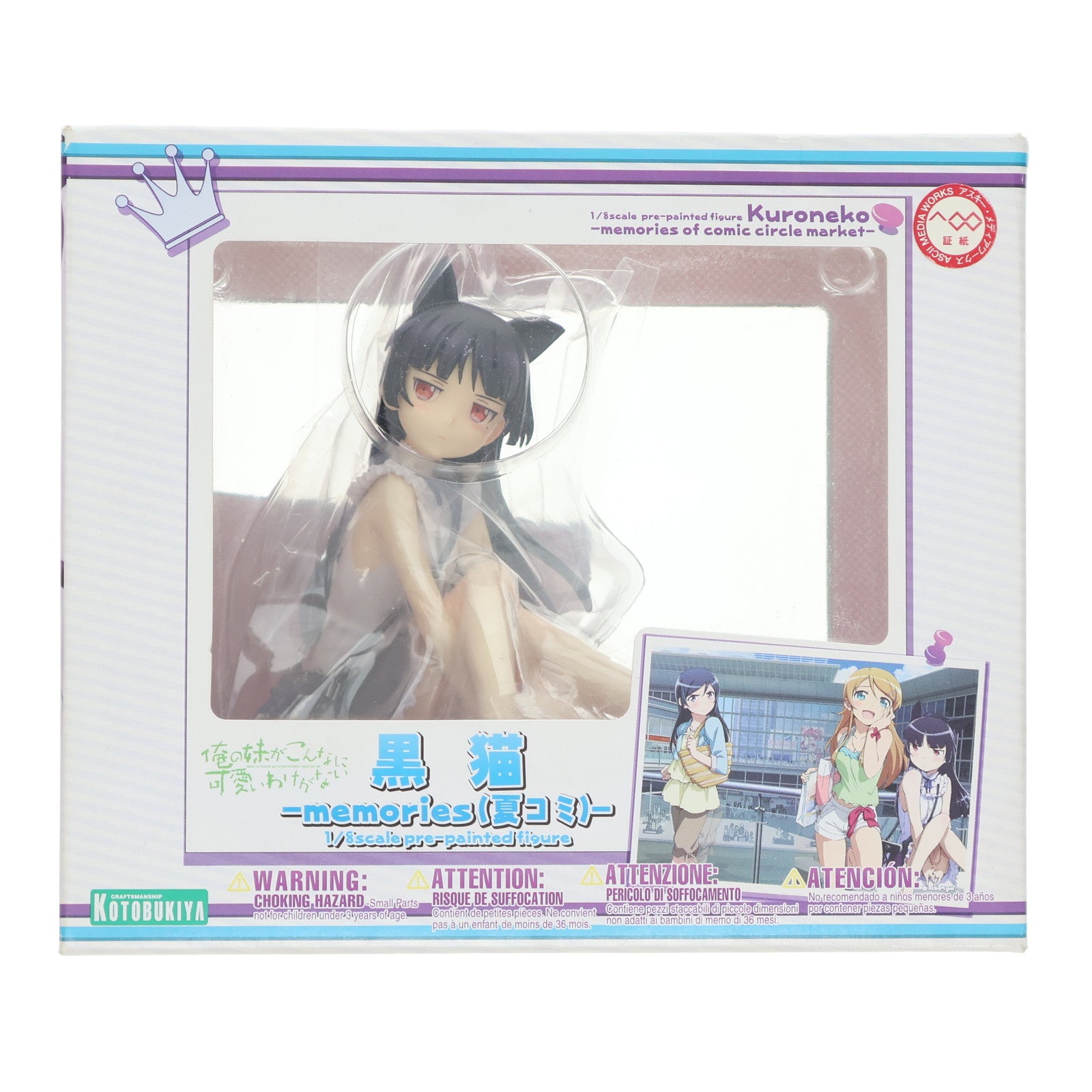 【中古即納】[FIG] 黒猫(くろねこ) -memories(夏コミ)- 俺の妹がこんなに可愛いわけがない 1/8 完成品 フィギュア(PP439) コトブキヤ(20121226)
