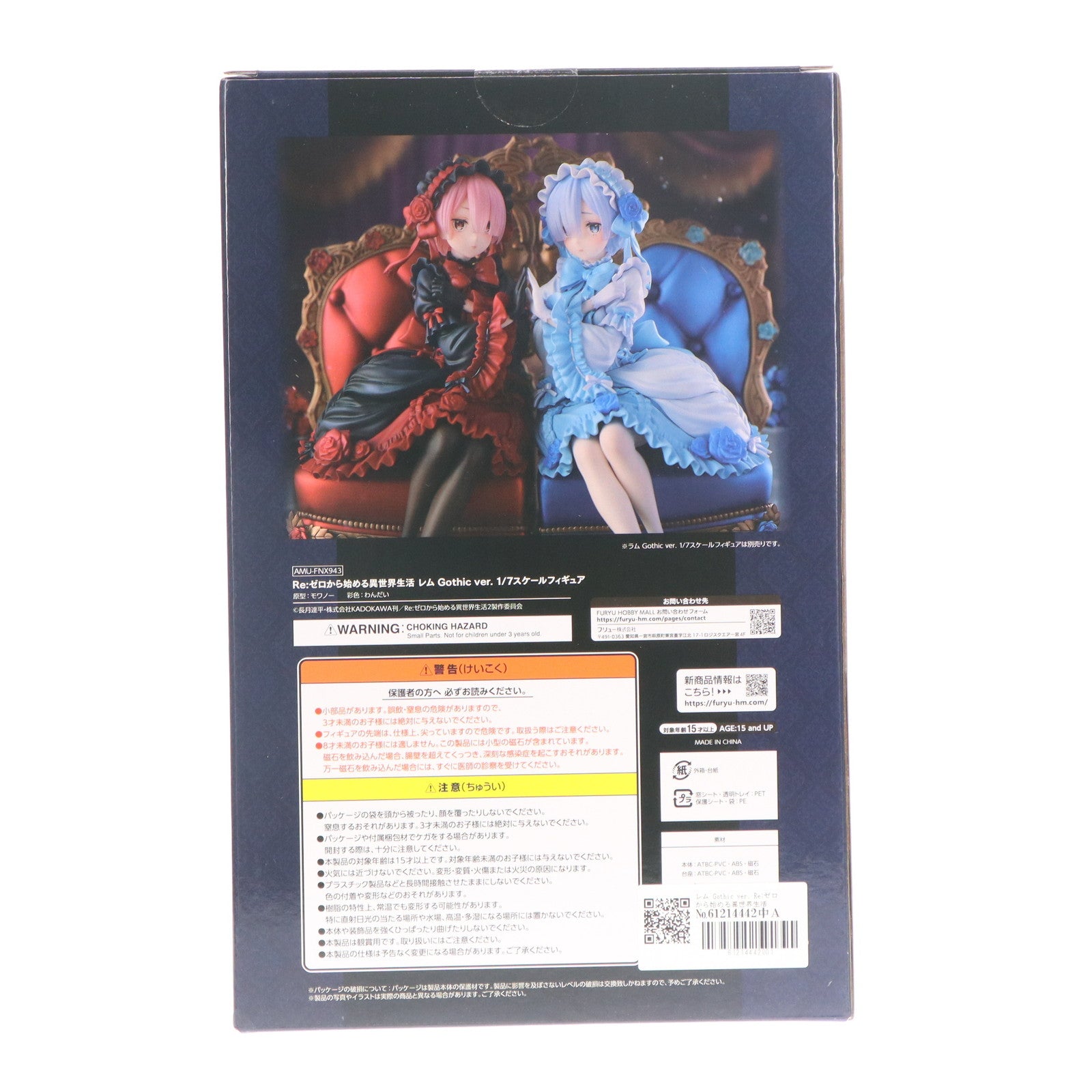【中古即納】[FIG] レム Gothic ver. Re:ゼロから始める異世界生活 1/7 完成品 フィギュア(AMU-FNX0943) フリュー(20250523)