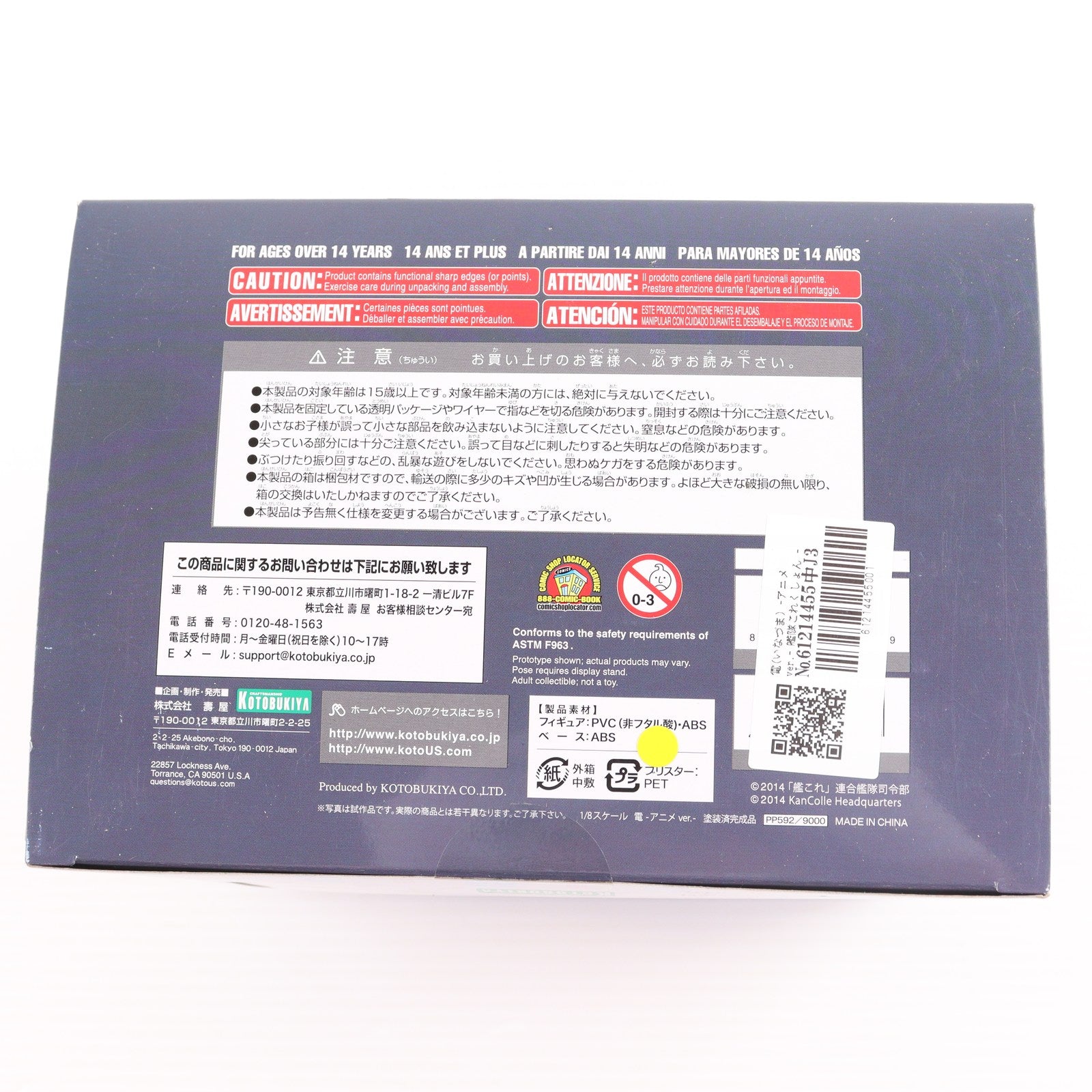 【中古即納】[FIG] 電(いなづま) -アニメver.- 艦隊これくしょん -艦これ- 1/8 完成品 フィギュア(PP592) コトブキヤ(20161013)