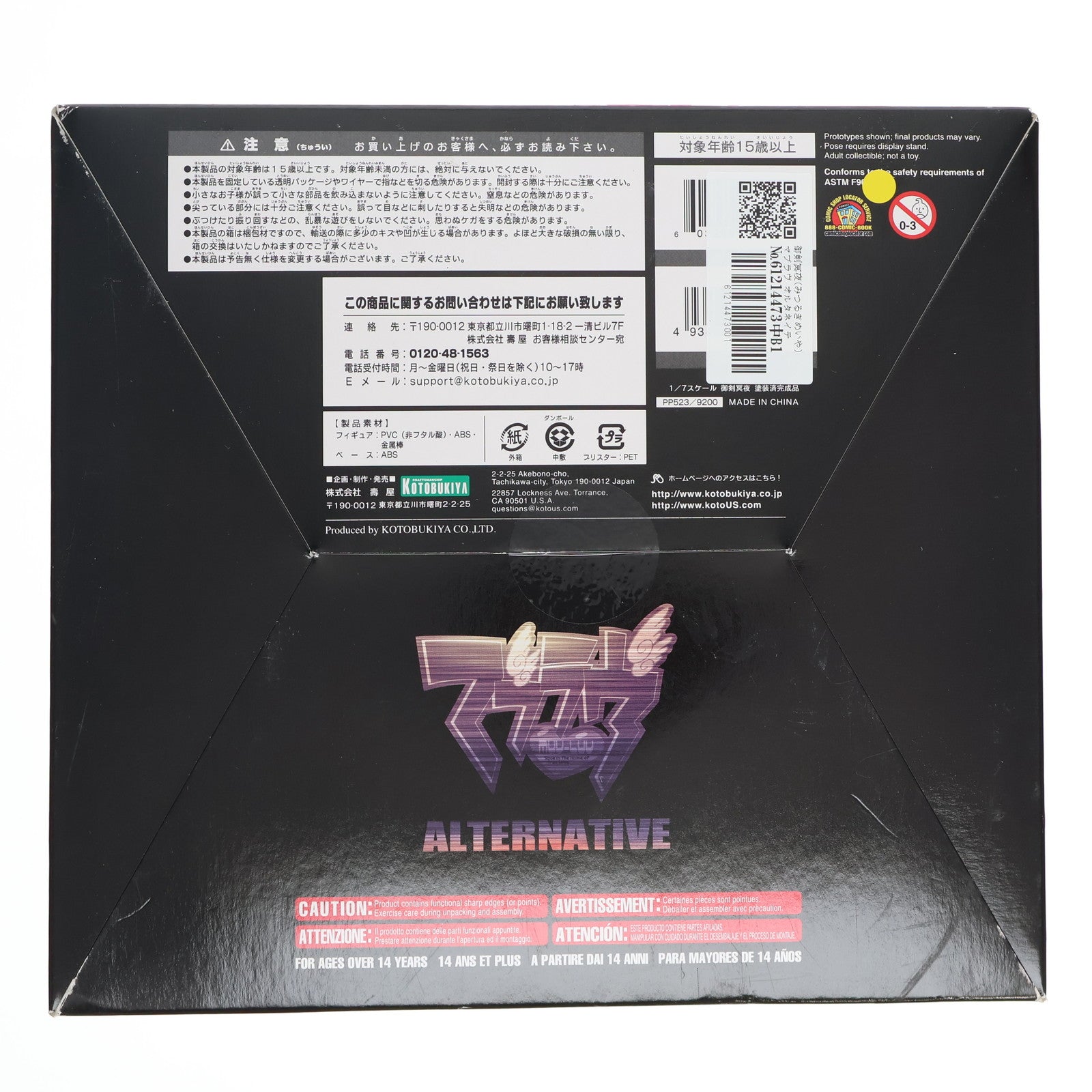 【中古即納】[FIG] 御剣冥夜(みつるぎめいや) マブラヴ オルタネイティヴ 1/7 完成品 フィギュア(PP523) コトブキヤ(20131026)