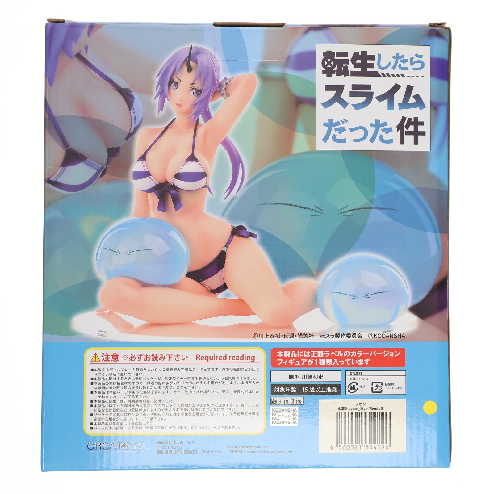 【中古即納】[FIG] シオン水着Gravure_Style/RemixII 転生したらスライムだった件 1/6 完成品 フィギュア オルカトイズ(20191121)