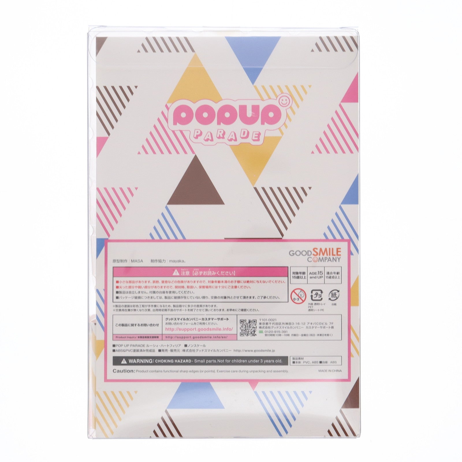 【中古即納】[FIG] POP UP PARADE(ポップアップパレード) ルーシィ・ハートフィリア 「FAIRY TAIL(フェアリーテイル)」ファイナルシリーズ 完成品 フィギュア グッドスマイルカンパニー(20201030)