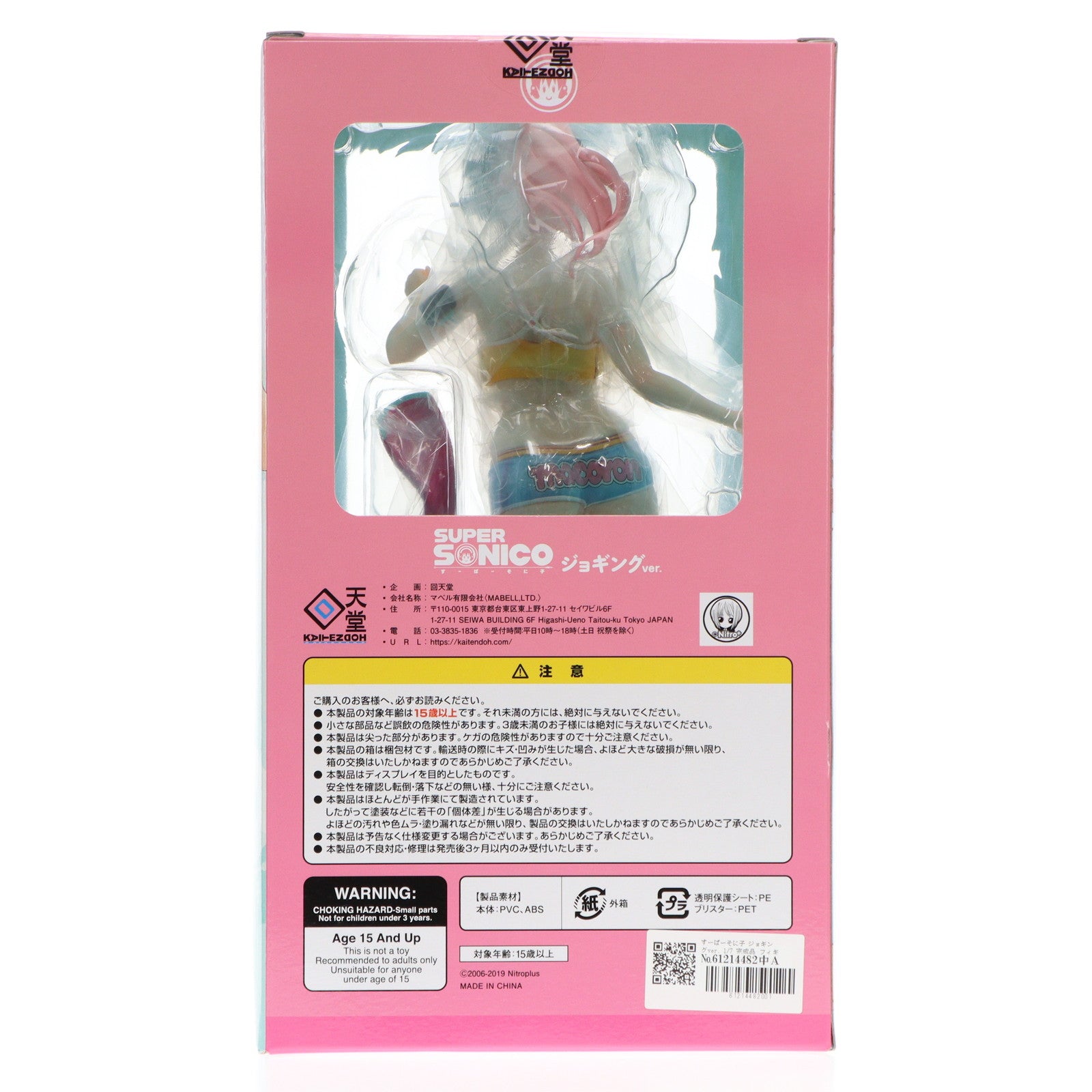 【中古即納】[FIG] すーぱーそに子 ジョギングver. 1/7 完成品 フィギュア 回天堂(20191222)