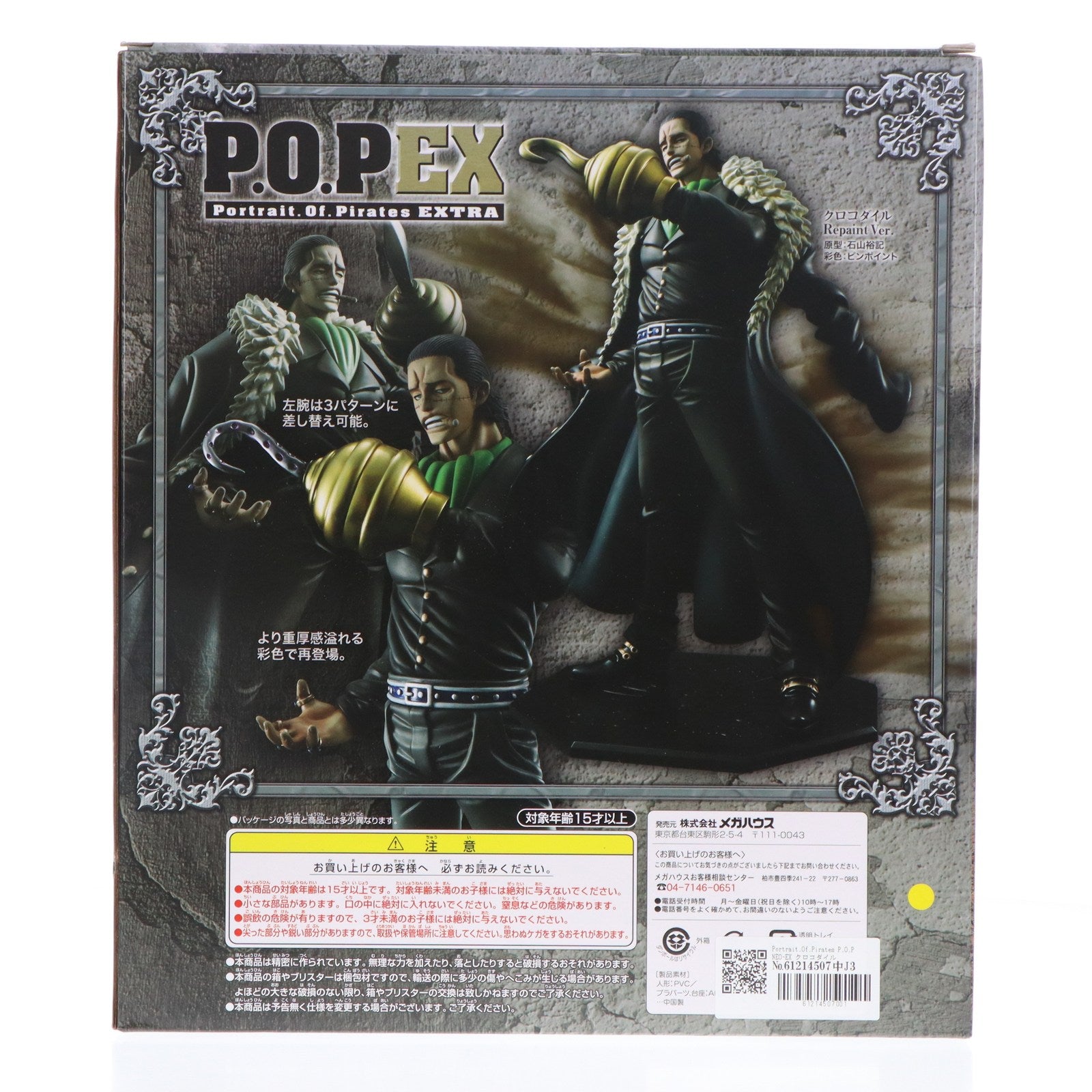 【中古即納】[FIG] Portrait.Of.Pirates P.O.P NEO-EX クロコダイル Repaint Ver. ONE PIECE(ワンピース) 1/8 完成品 フィギュア メガハウス(20140126)