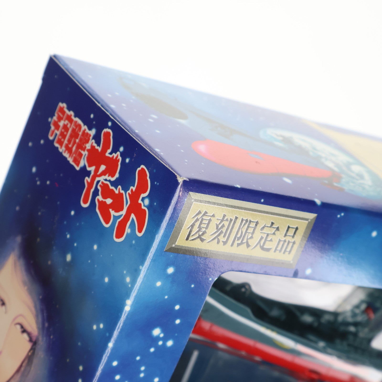 【中古即納】[FIG] 宇宙戦艦ヤマト 復刻限定版 1/1300 完成品 フィギュア ミムコ(20140228)