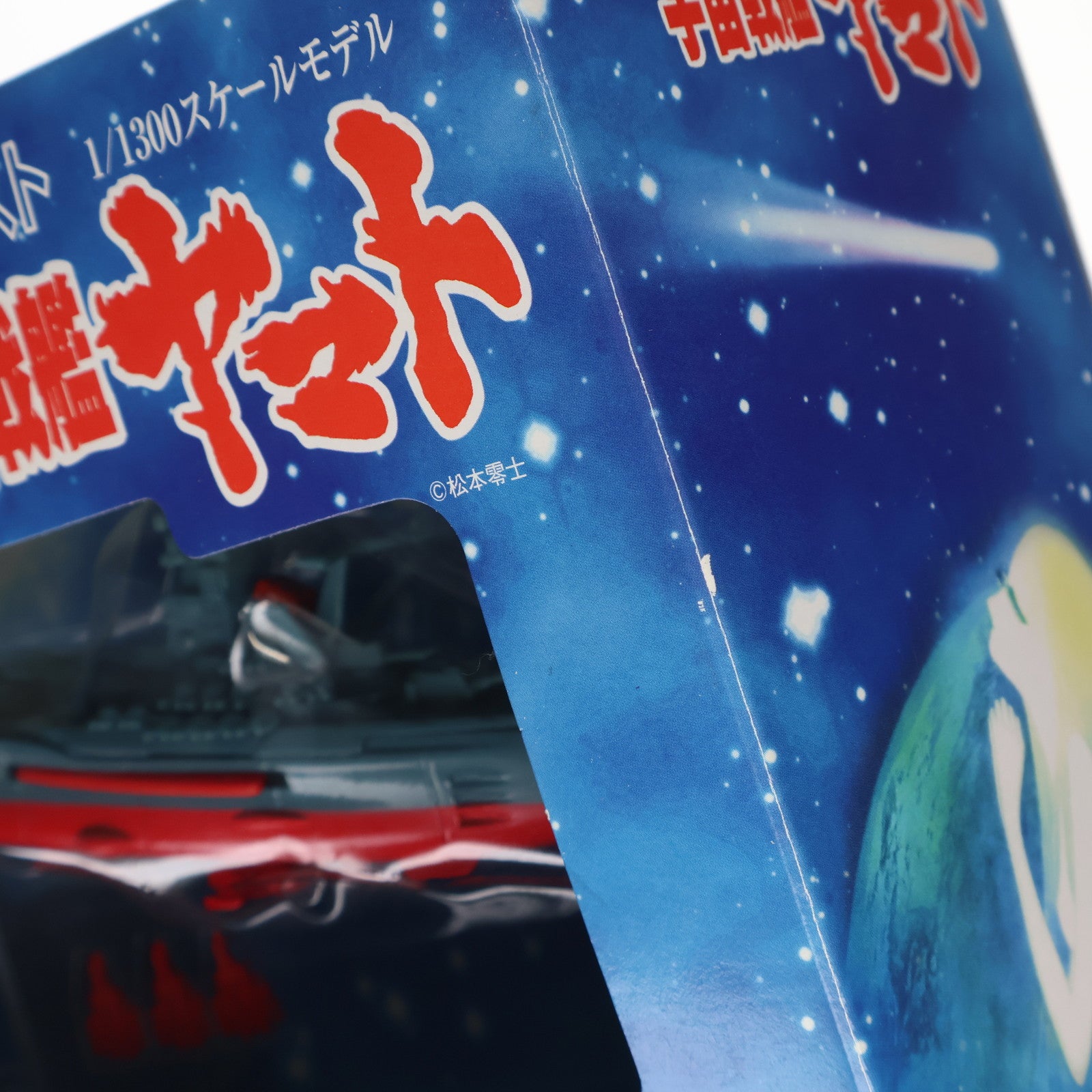 【中古即納】[FIG] 宇宙戦艦ヤマト 復刻限定版 1/1300 完成品 フィギュア ミムコ(20140228)