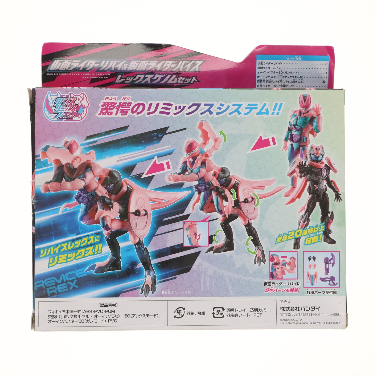 【中古即納】[FIG] リバイスミックスフィギュア 仮面ライダーリバイ&仮面ライダーバイス レックスゲノムセット 仮面ライダーリバイス 完成品 可動フィギュア バンダイ(20210911)