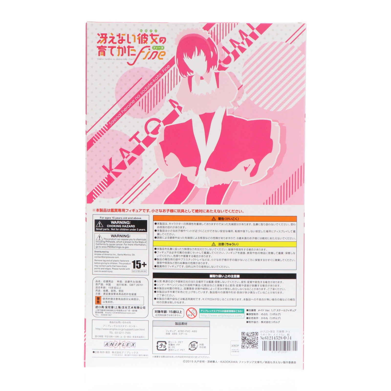 【中古即納】[FIG] ANIPLEX+限定 加藤恵(かとうめぐみ) メイドVer. 劇場版「冴えない彼女の育てかたFine」 1/7 完成品 フィギュア(MD19-1194001) アニプレックス(20210531)