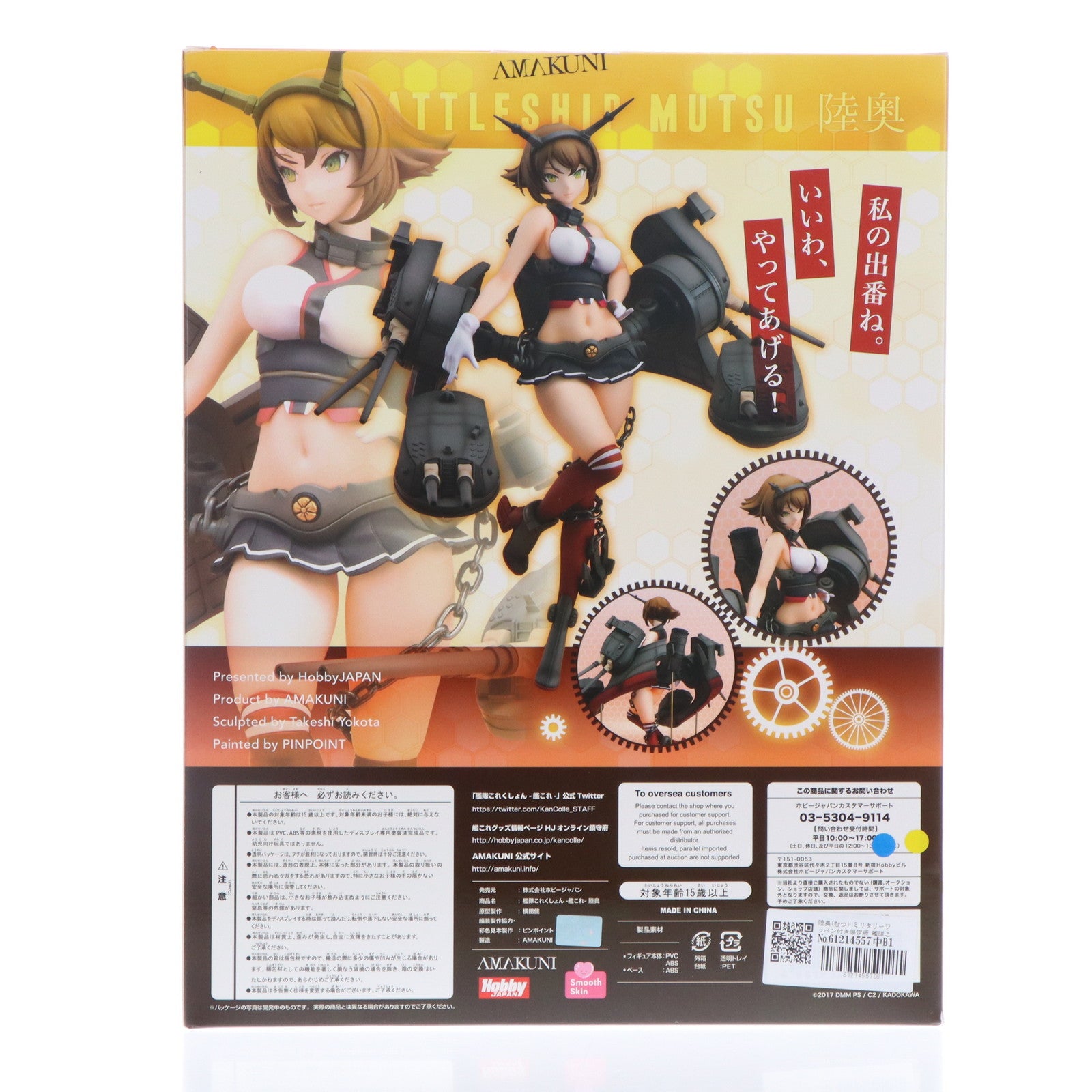 【中古即納】[FIG] 陸奥(むつ) ミリタリーワッペン付き限定版 艦隊これくしょん -艦これ- 1/7 完成品 フィギュア 月刊ホビージャパン誌上通販&オンラインショップ限定 ホビージャパン/AMAKUNI(アマクニ)(20170923)