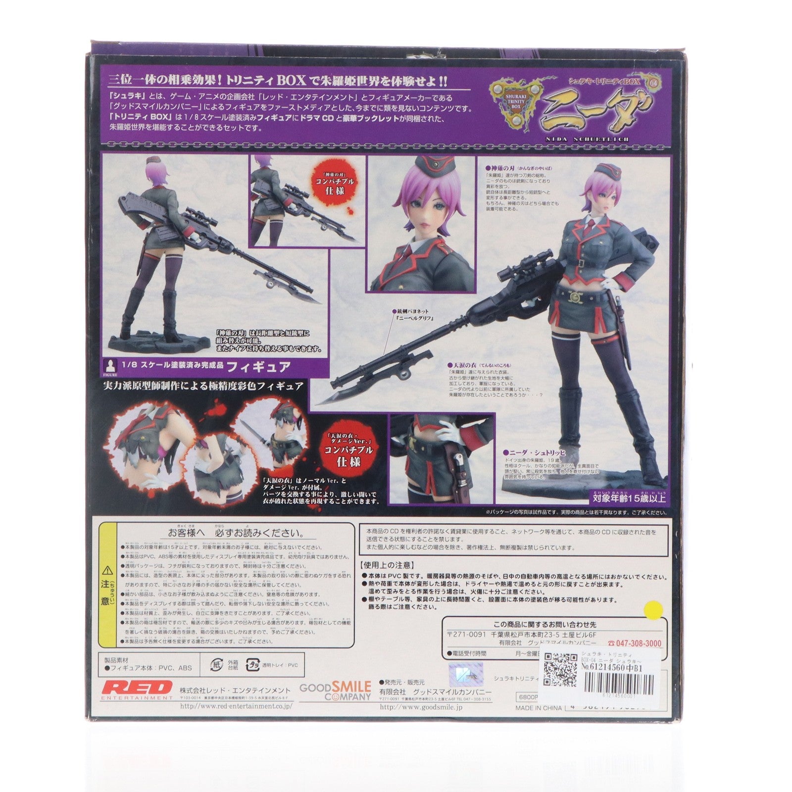 【中古即納】[FIG] シュラキ・トリニティBOX-04 ニーダ シュラキ～朱羅姫 1/8 完成品 フィギュア グッドスマイルカンパニー(20080513)
