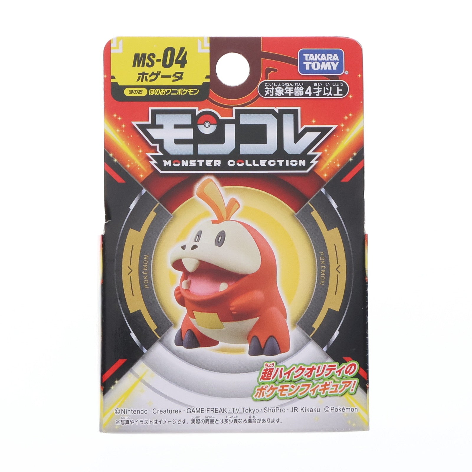 【中古即納】[FIG] モンコレ-モンスターコレクション- MS-04 ホゲータ ポケットモンスター 完成品 フィギュア タカラトミー(20230701)