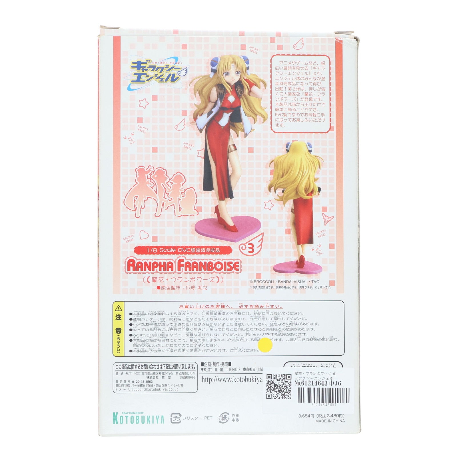 【中古即納】[FIG] 蘭花・フランボワーズ ギャラクシーエンジェル 1/8 完成品 フィギュア(PP-17) コトブキヤ(20041031)