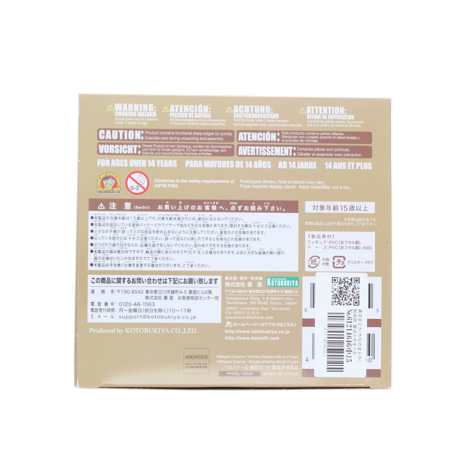 【中古即納】[FIG] 鹿目まどか(かなめまどか) 劇場版 魔法少女まどか☆マギカ [前編]始まりの物語/[後編]永遠の物語 1/8 完成品 フィギュア(PP685) コトブキヤ(20170401)