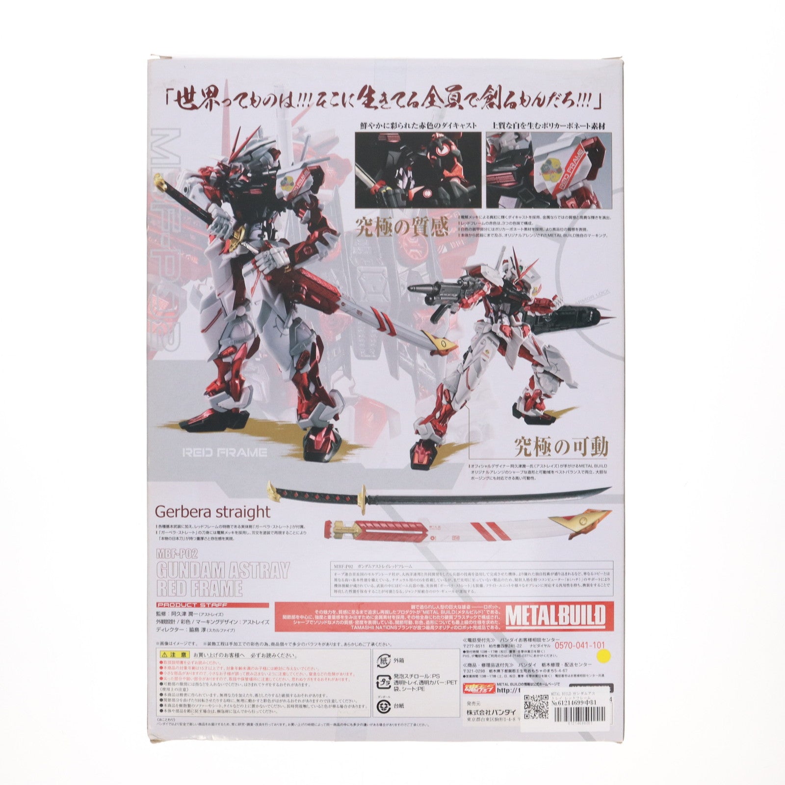 【中古即納】[FIG] METAL BUILD ガンダムアストレイ レッドフレーム 機動戦士ガンダムSEED ASTRAY(シード アストレイ) 完成品 可動フィギュア バンダイ(20160326)