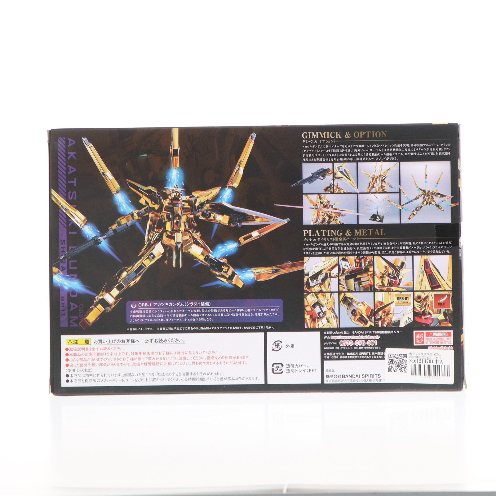 【中古即納】[FIG] 魂ウェブ商店限定 METAL ROBOT魂(SIDE MS) アカツキガンダム(シラヌイ装備) 機動戦士ガンダムSEED DESTINY(シード デスティニー) 完成品 可動フィギュア バンダイスピリッツ(20200825)